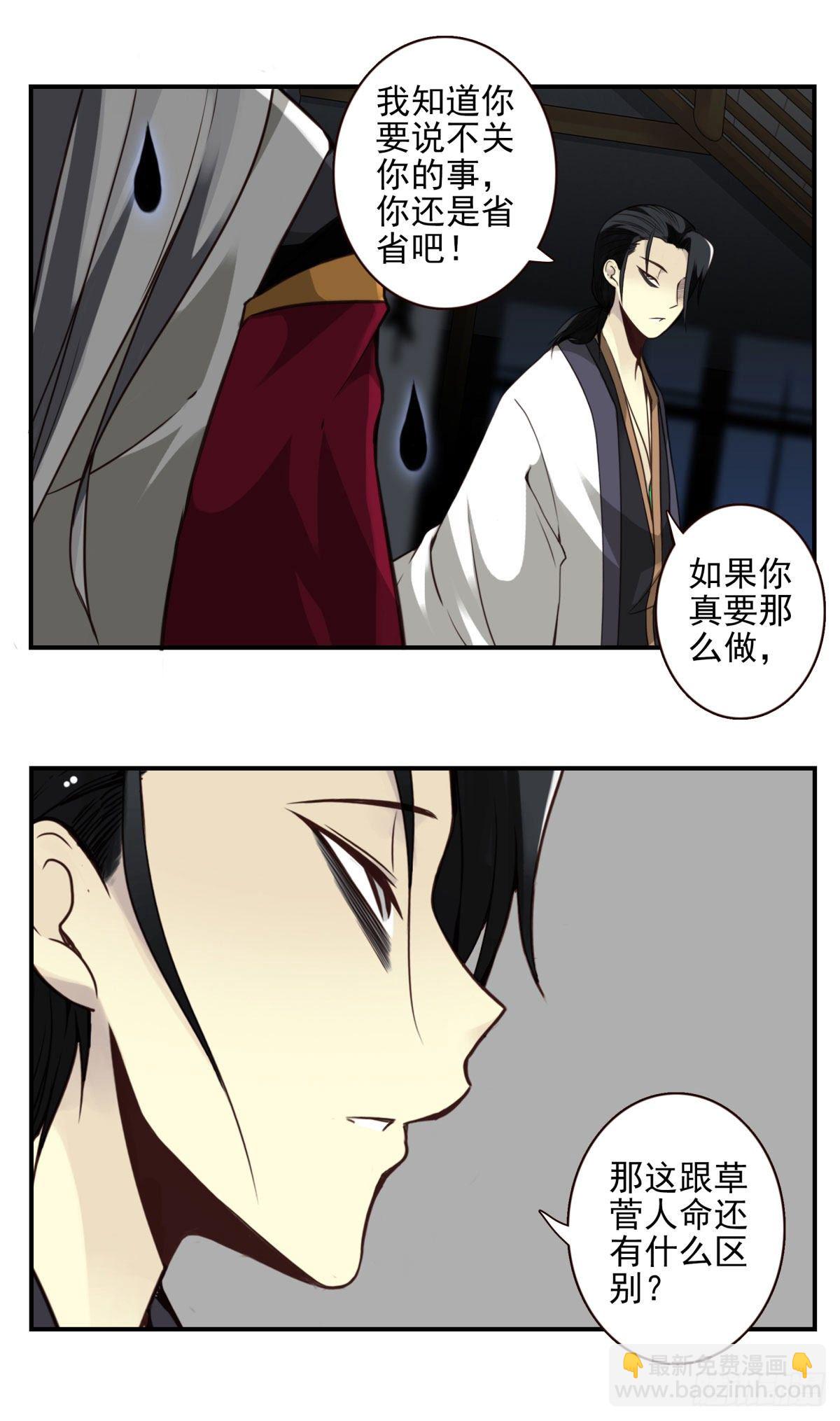 壽醫 - 17回-她的命歸我 - 5