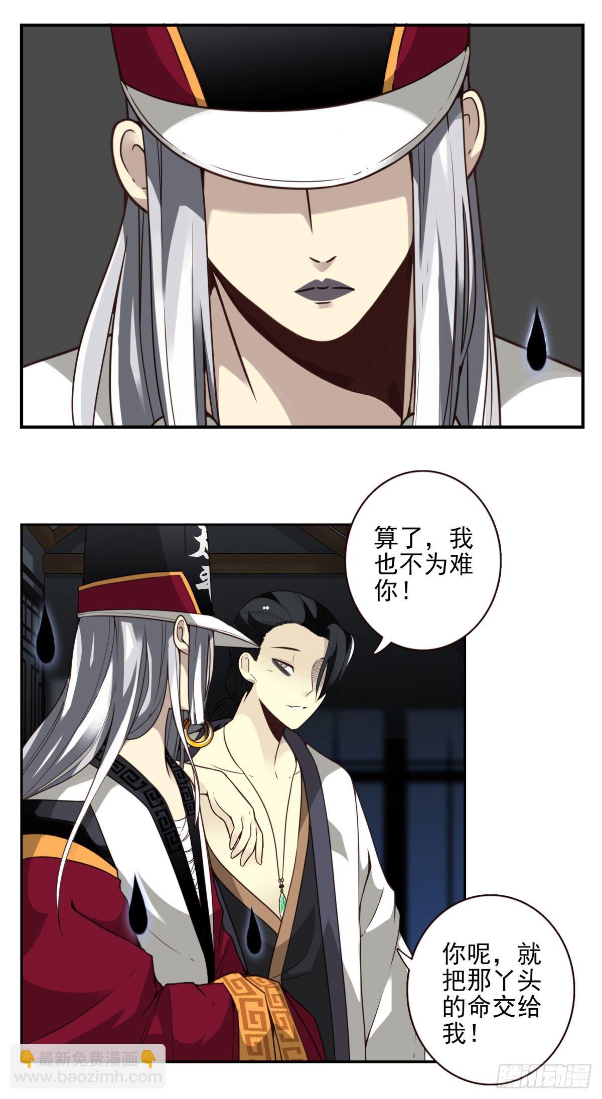 壽醫 - 17回-她的命歸我 - 6