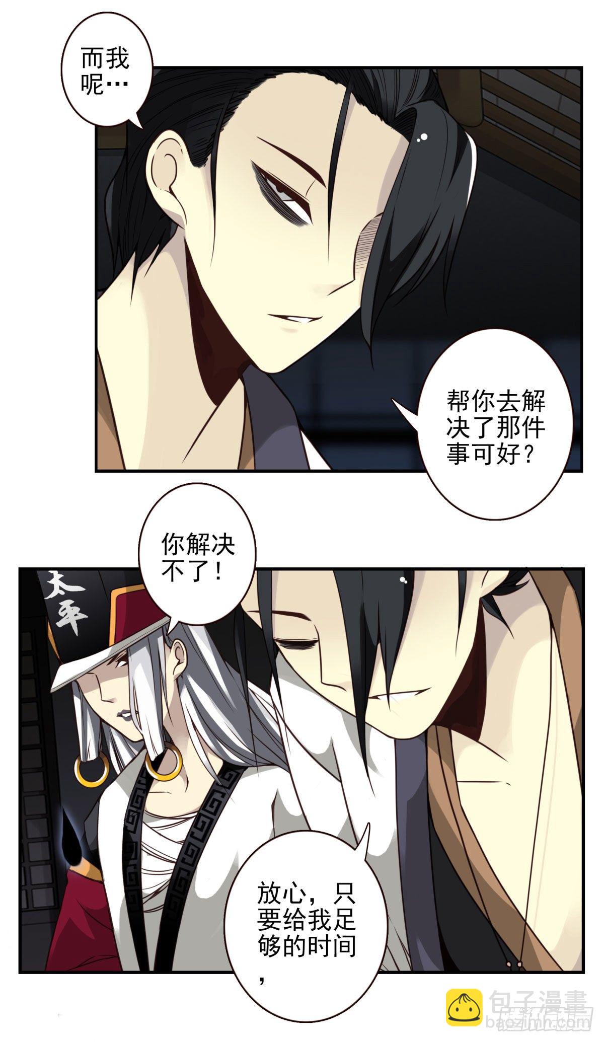 壽醫 - 17回-她的命歸我 - 7