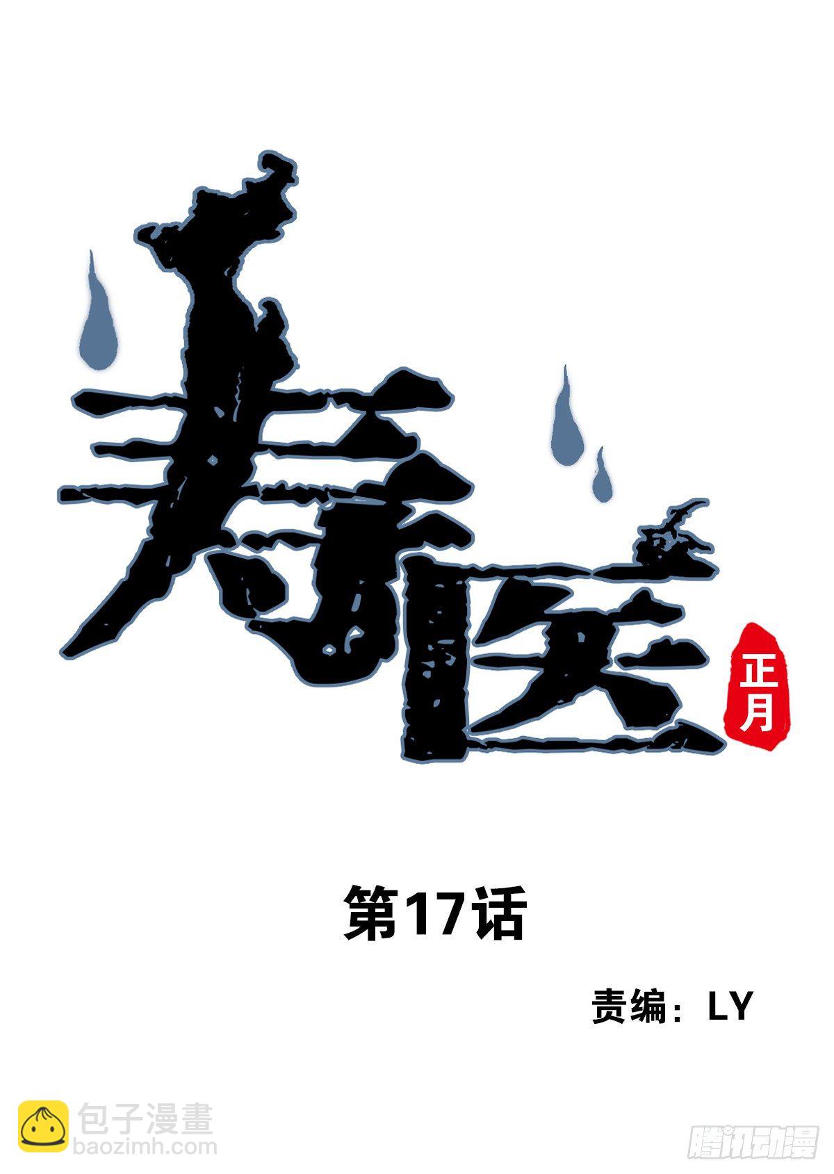 壽醫 - 17回-她的命歸我 - 1