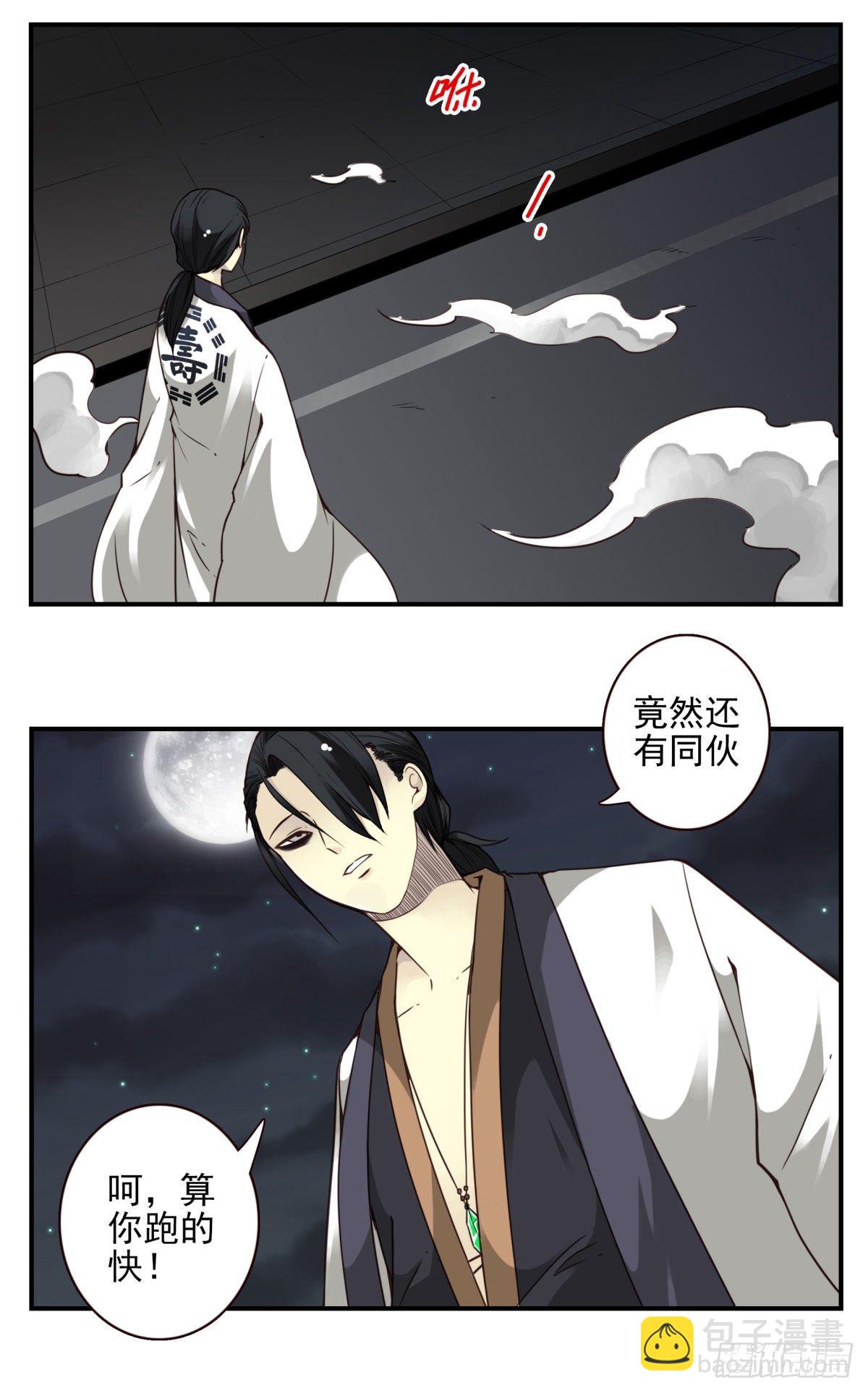 壽醫 - 19回-有些熟悉 - 1