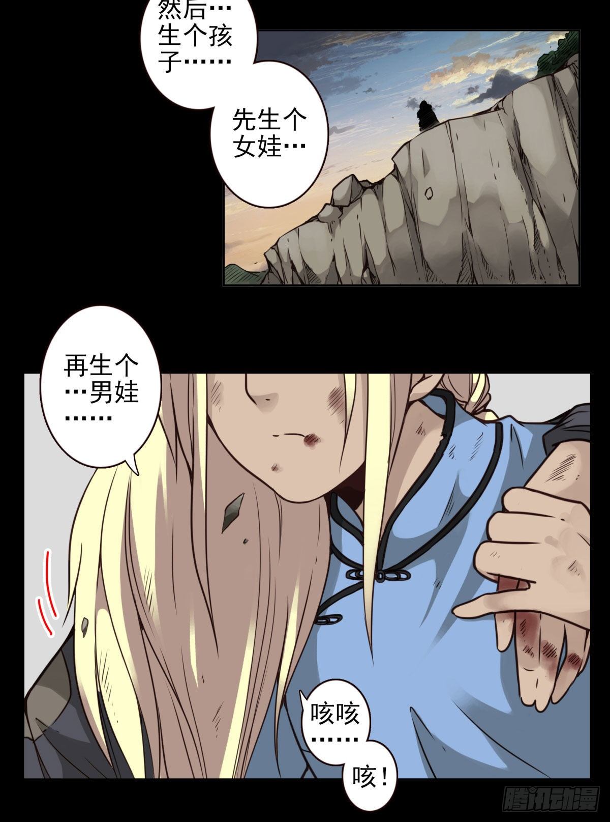 壽醫 - 19回-有些熟悉 - 2