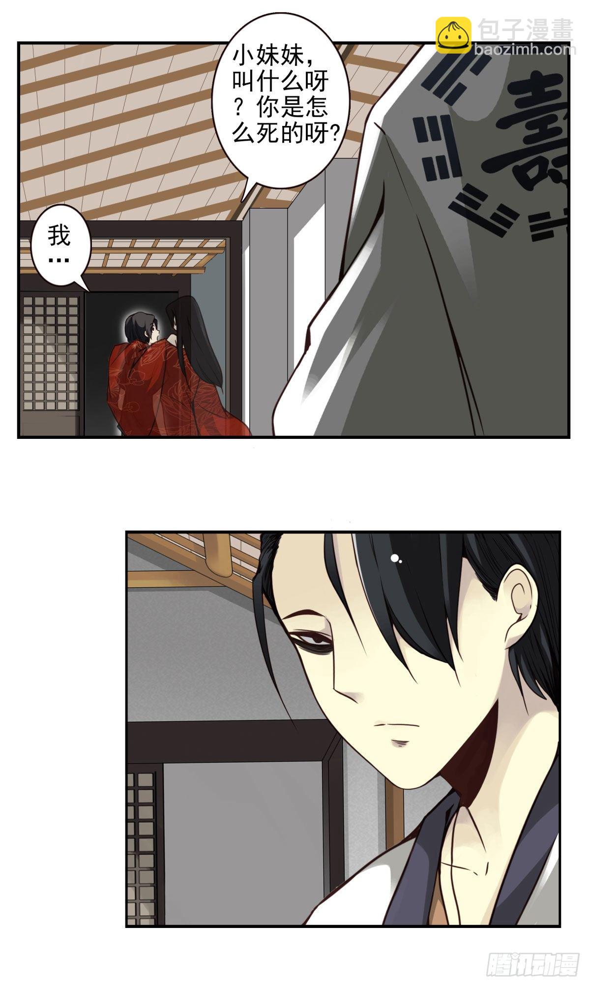 壽醫 - 19回-有些熟悉 - 3