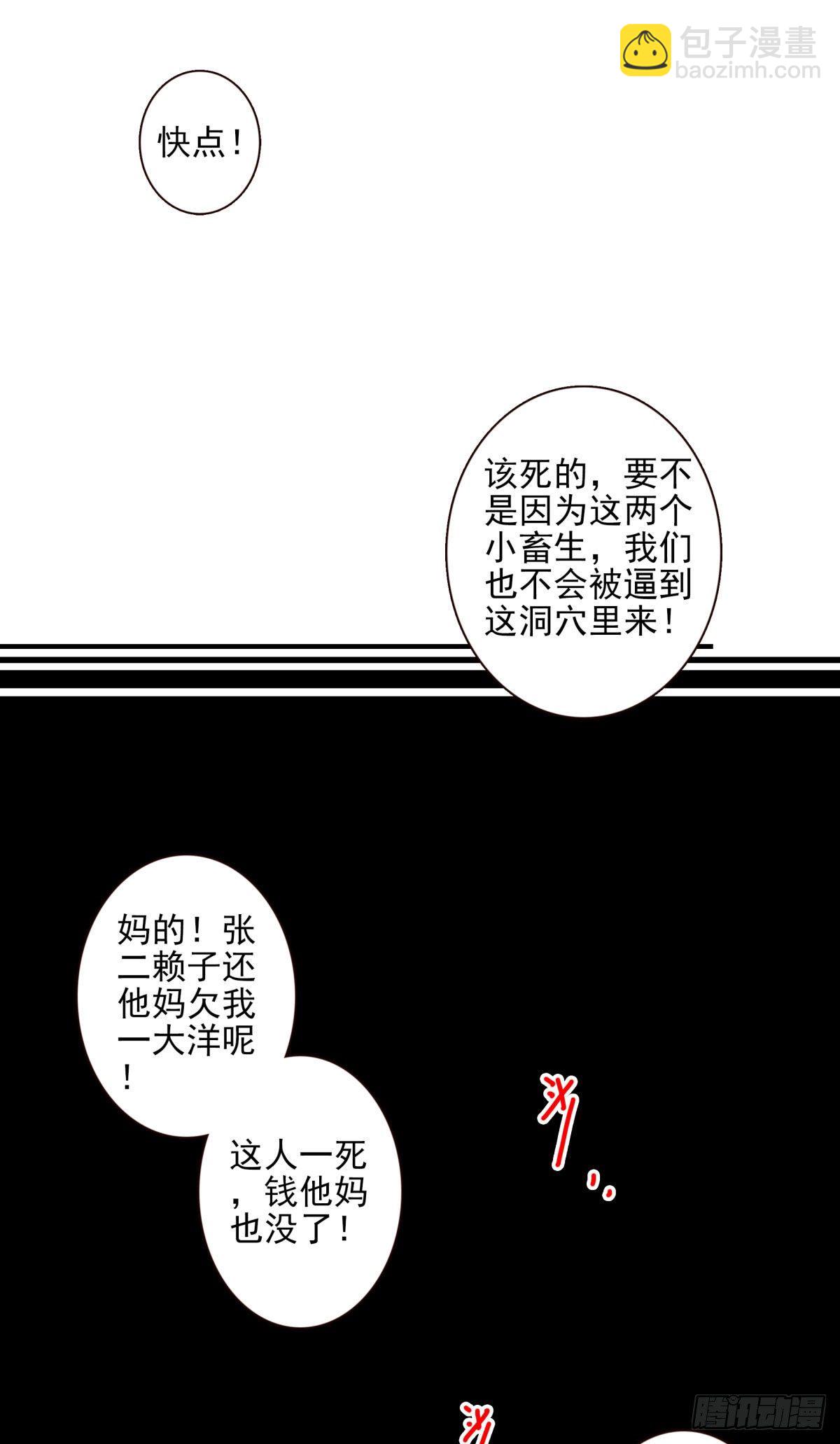 壽醫 - 25回-跟着你！ - 4