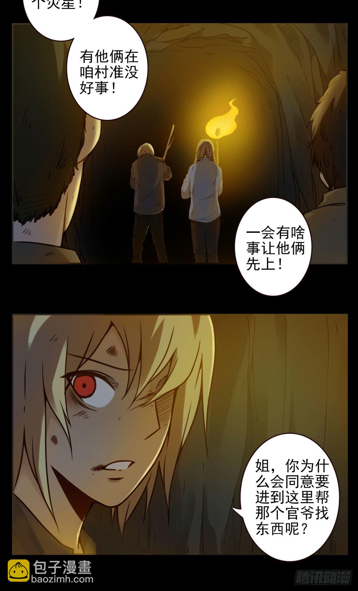 壽醫 - 25回-跟着你！ - 6