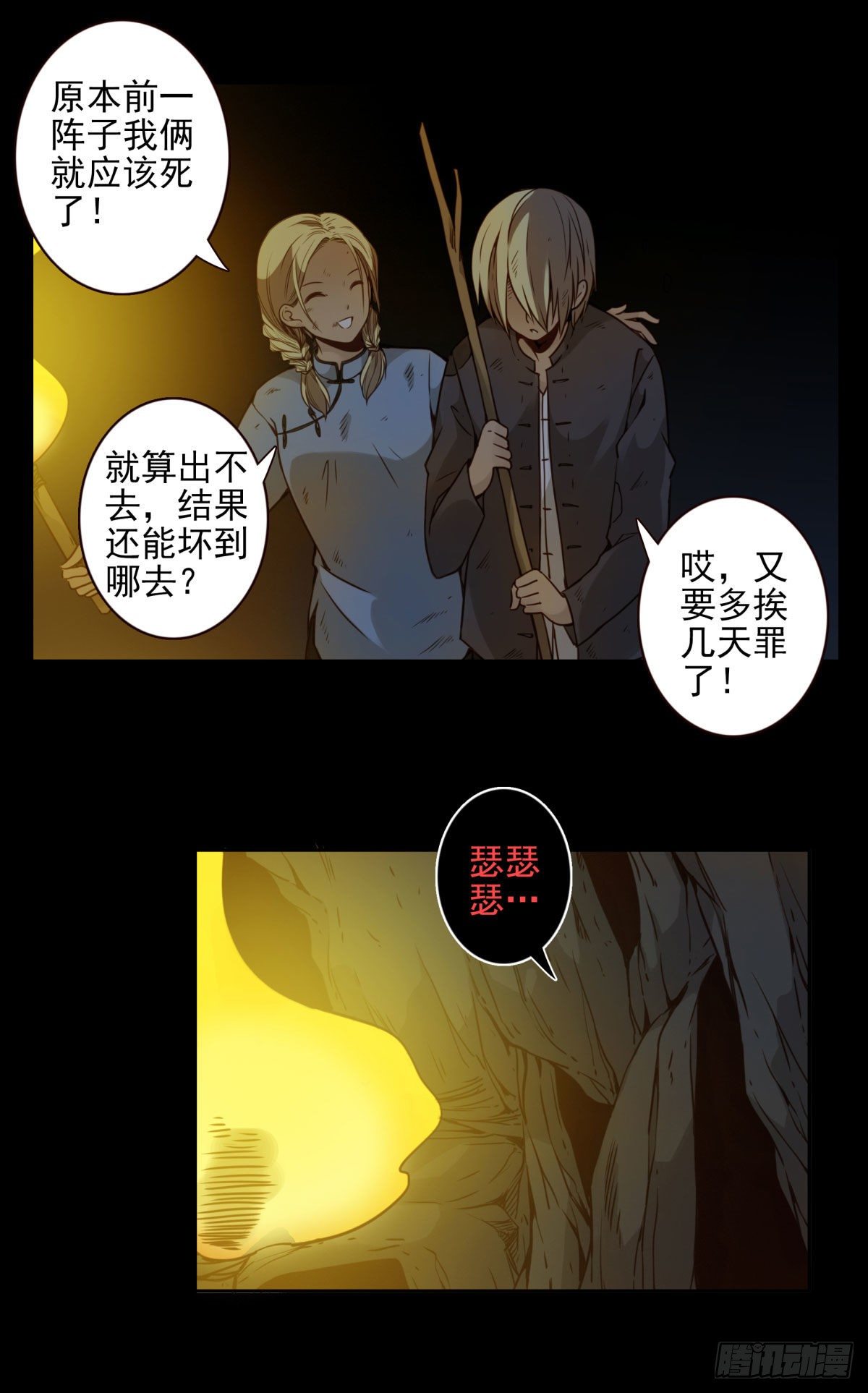 壽醫 - 25回-跟着你！ - 3