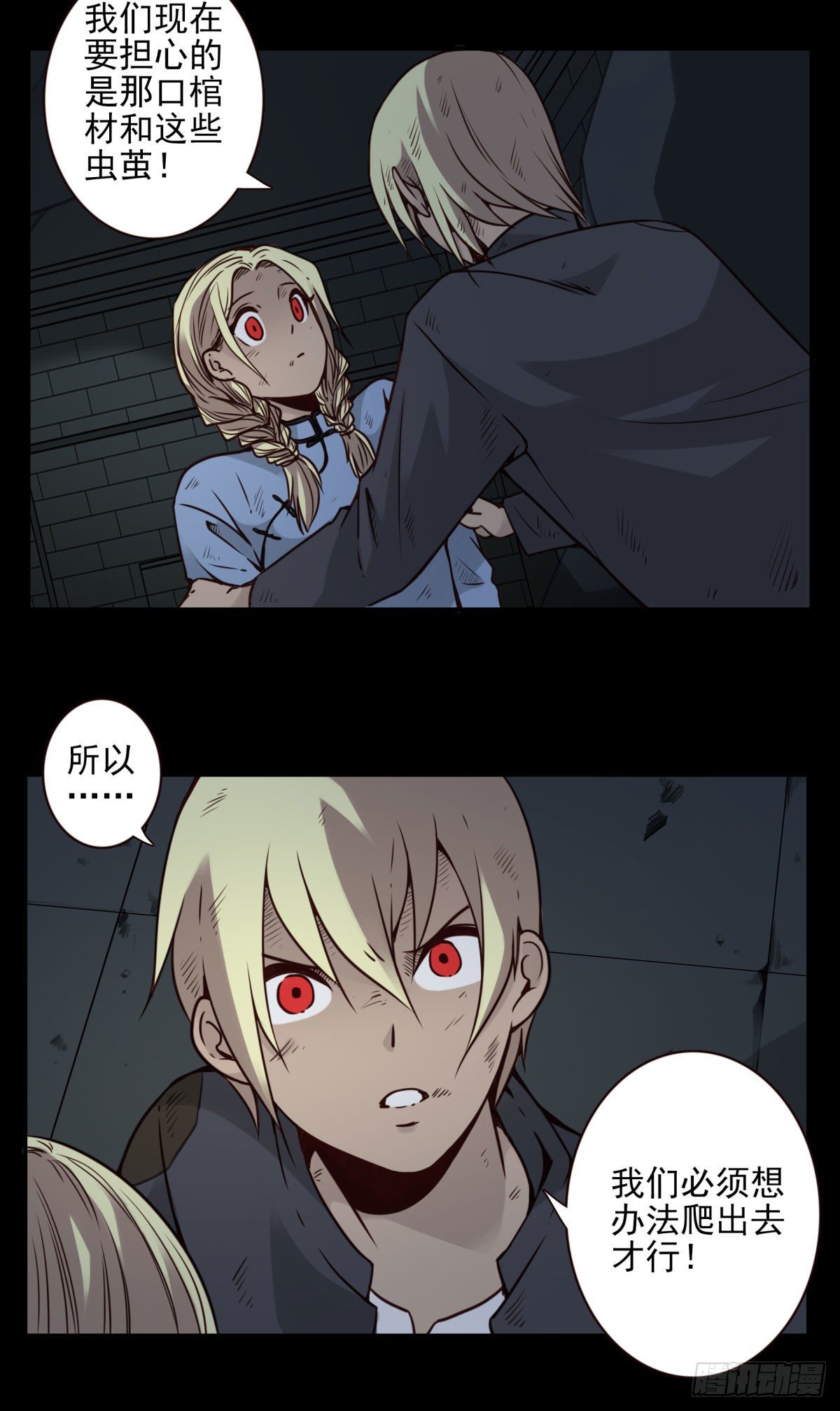 壽醫 - 27回-棺材與蟲繭 - 3