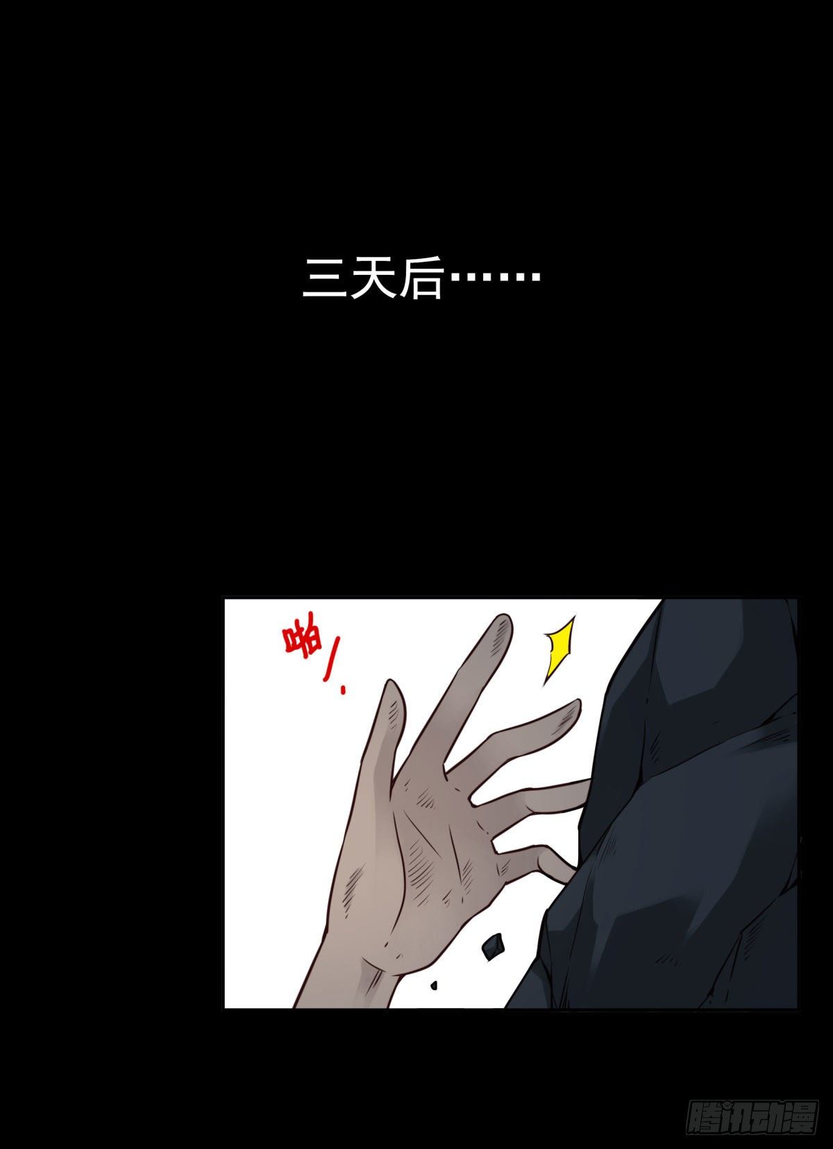 壽醫 - 27回-棺材與蟲繭 - 4