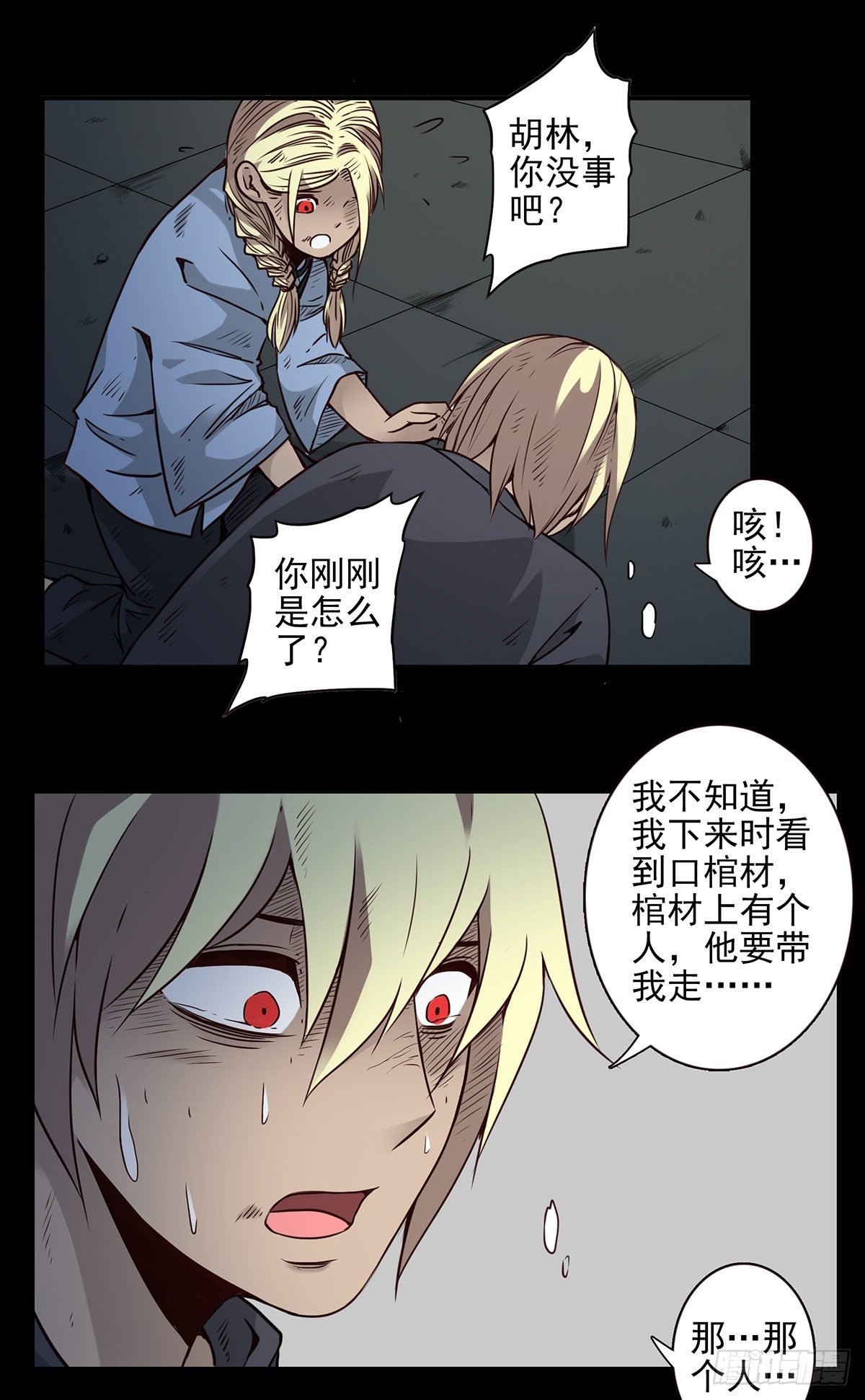 壽醫 - 27回-棺材與蟲繭 - 1