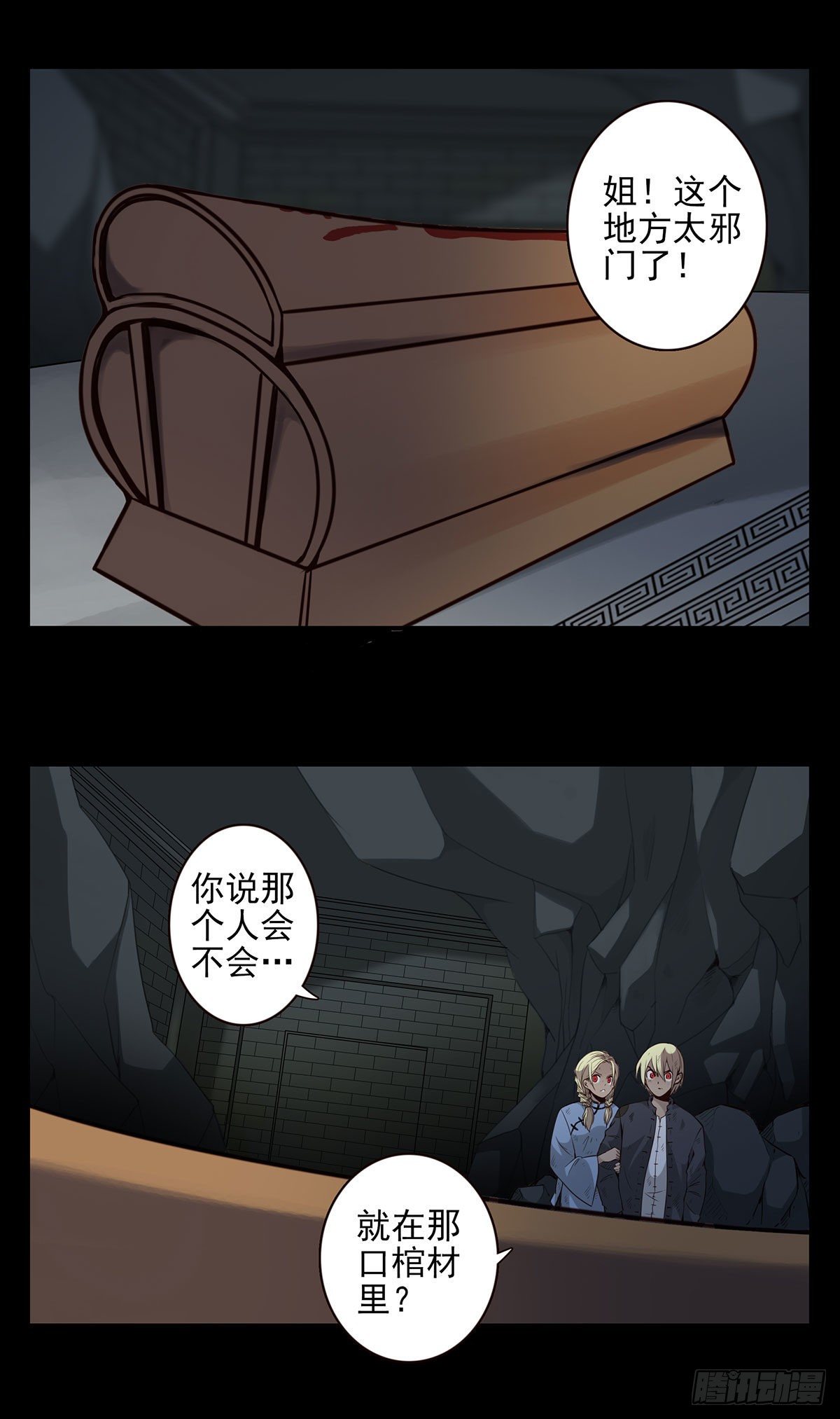 壽醫 - 27回-棺材與蟲繭 - 3