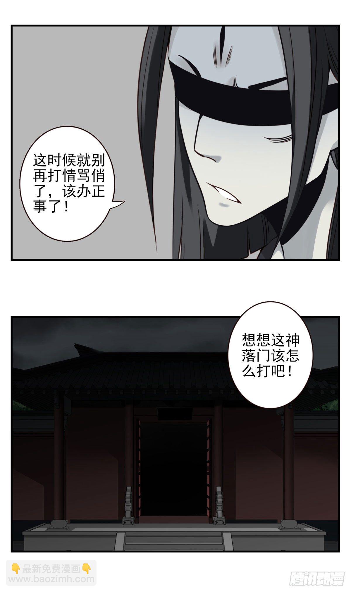 壽醫 - 31回-落神四門 - 3