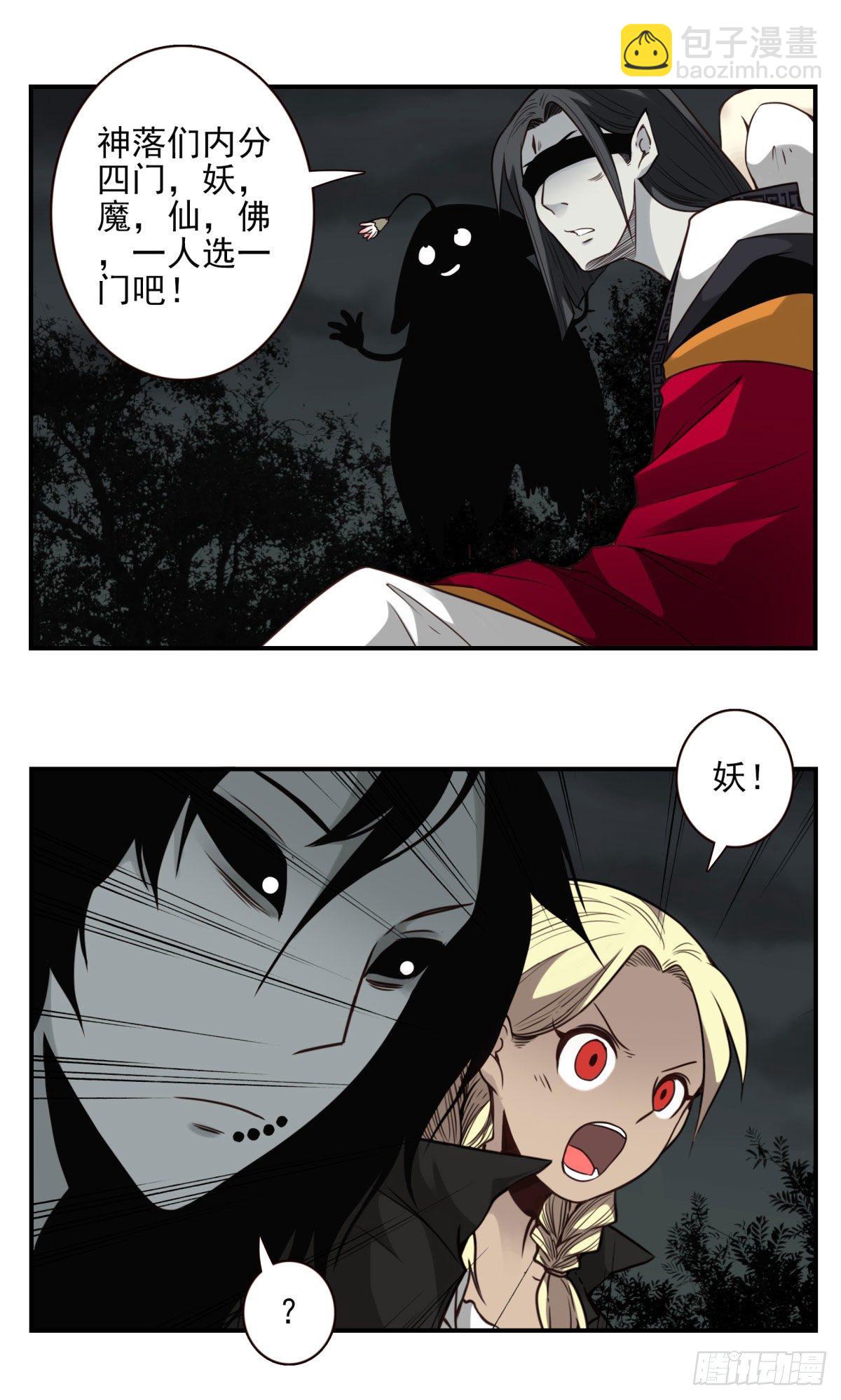 壽醫 - 31回-落神四門 - 4