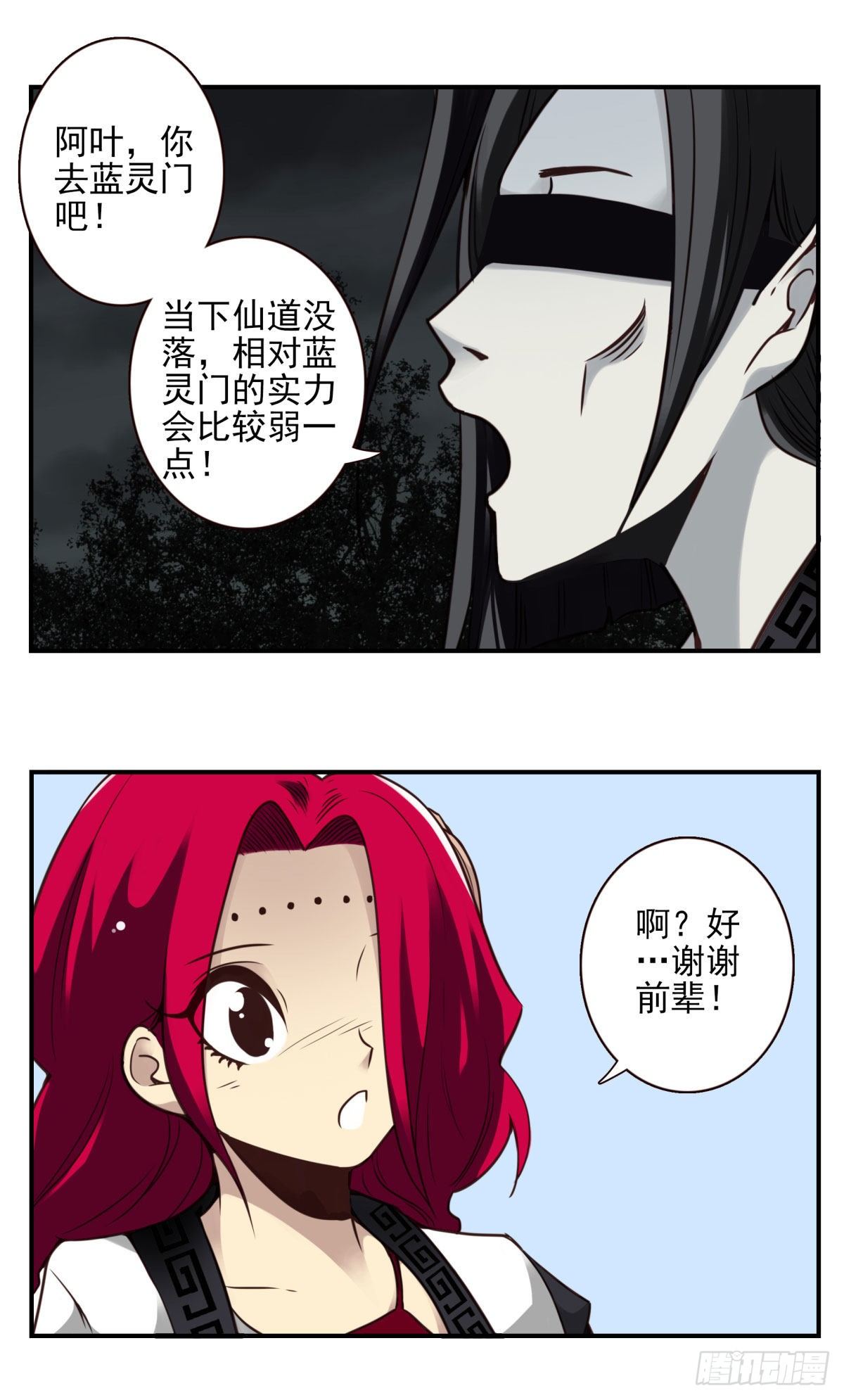 壽醫 - 31回-落神四門 - 2