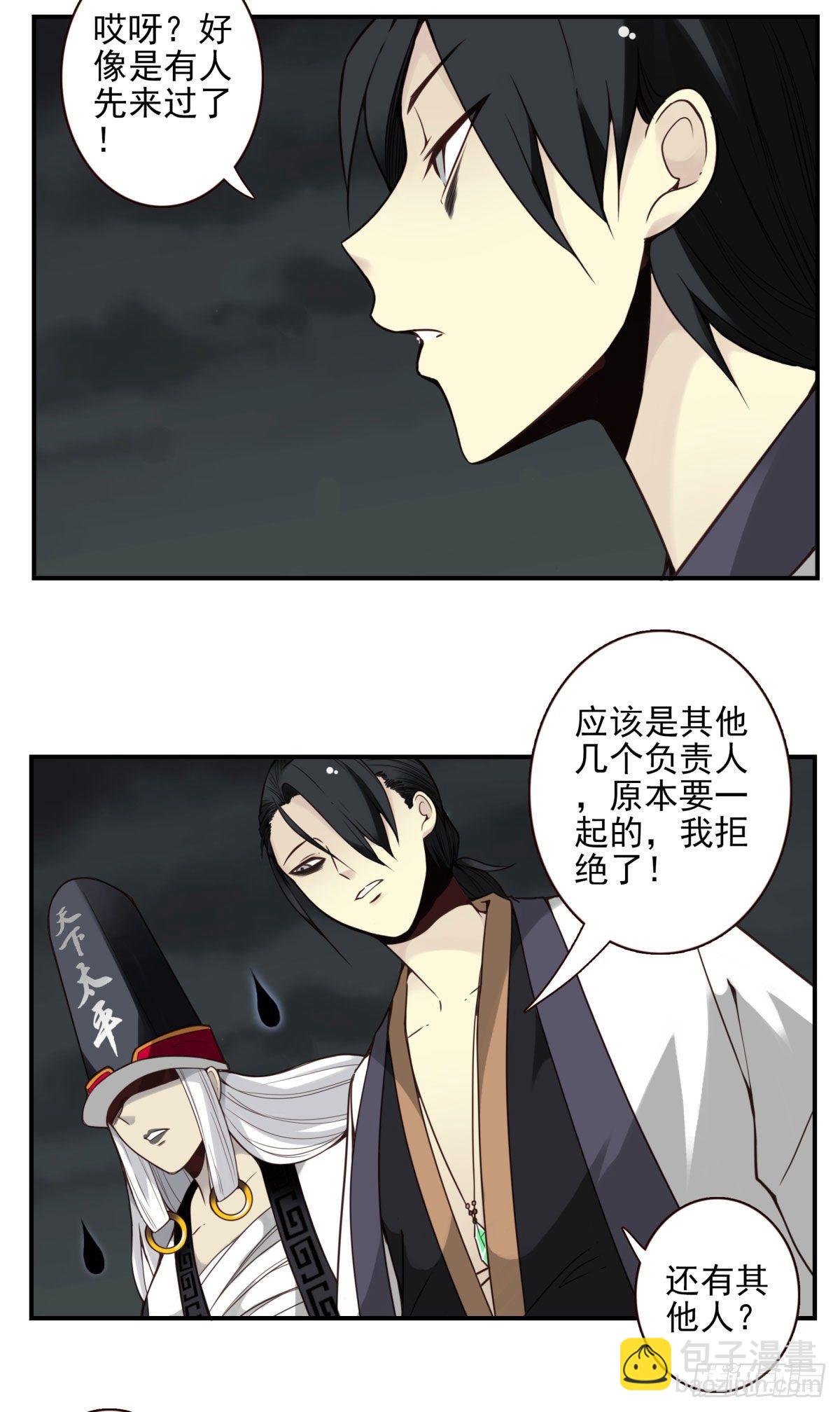 壽醫 - 31回-落神四門 - 3