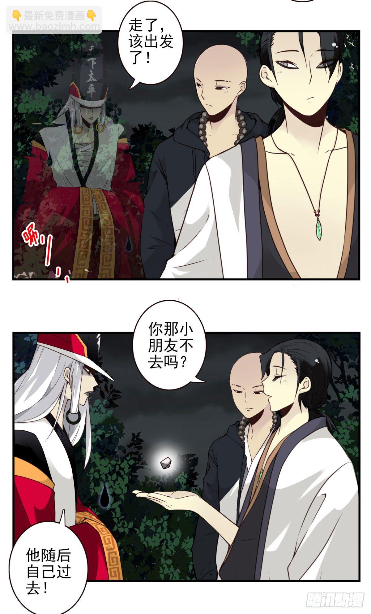 壽醫 - 31回-落神四門 - 3