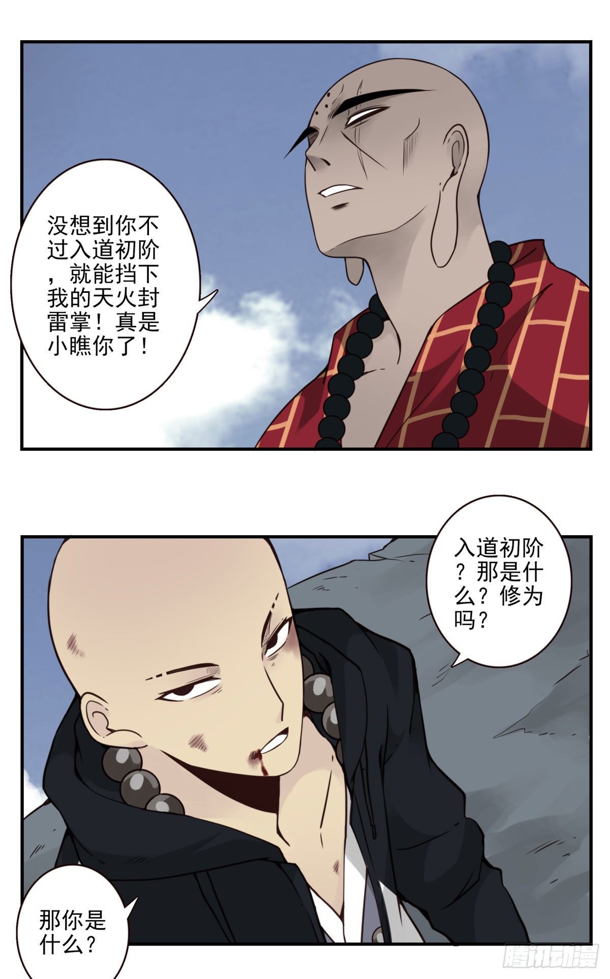 壽醫 - 33回-入道初階 - 1