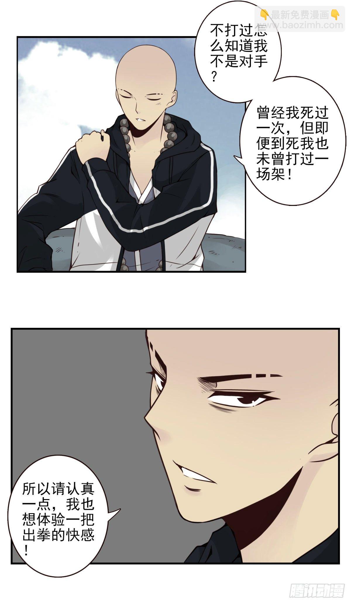 壽醫 - 33回-入道初階 - 4