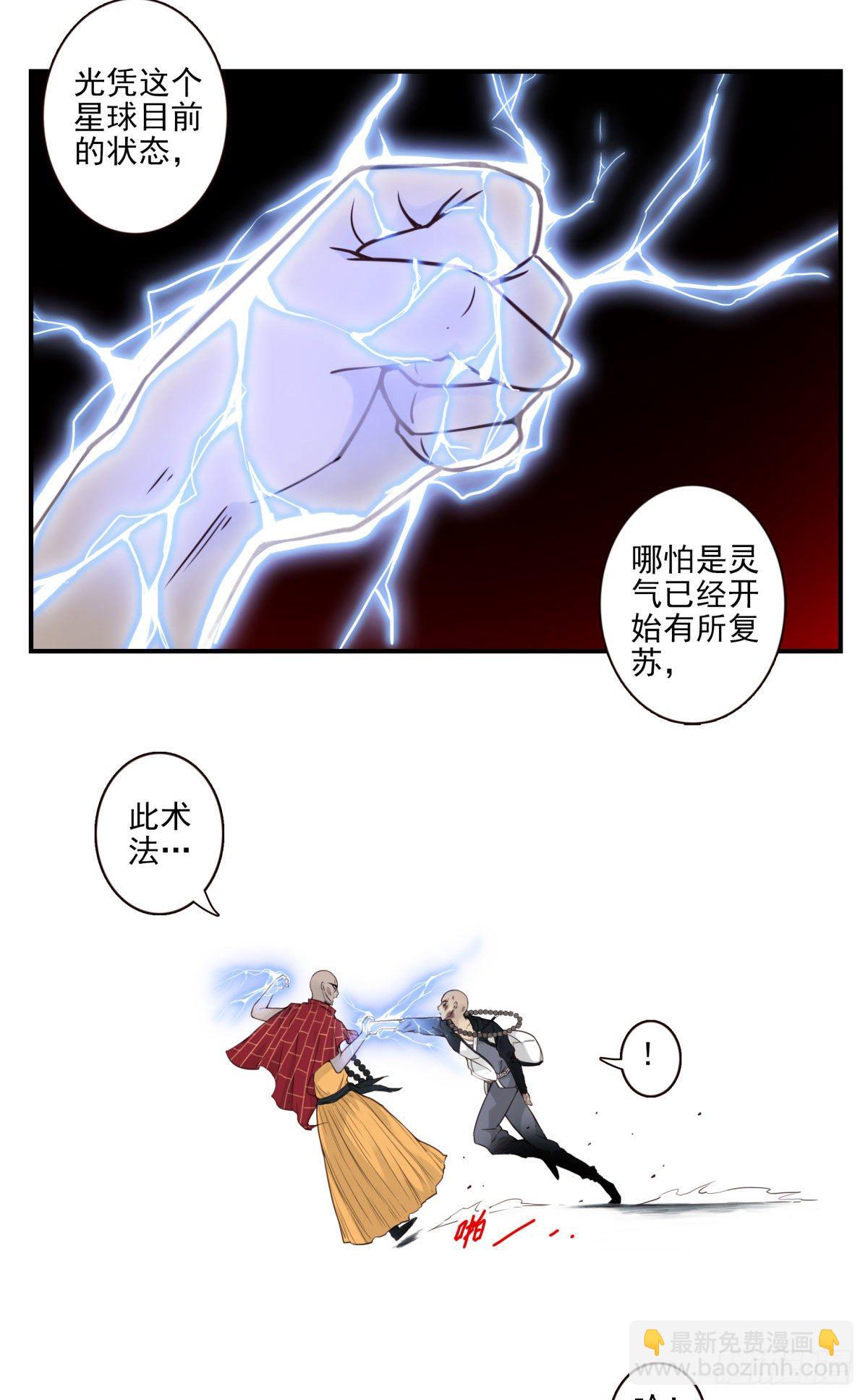 壽醫 - 35回-大雷音拳 - 5