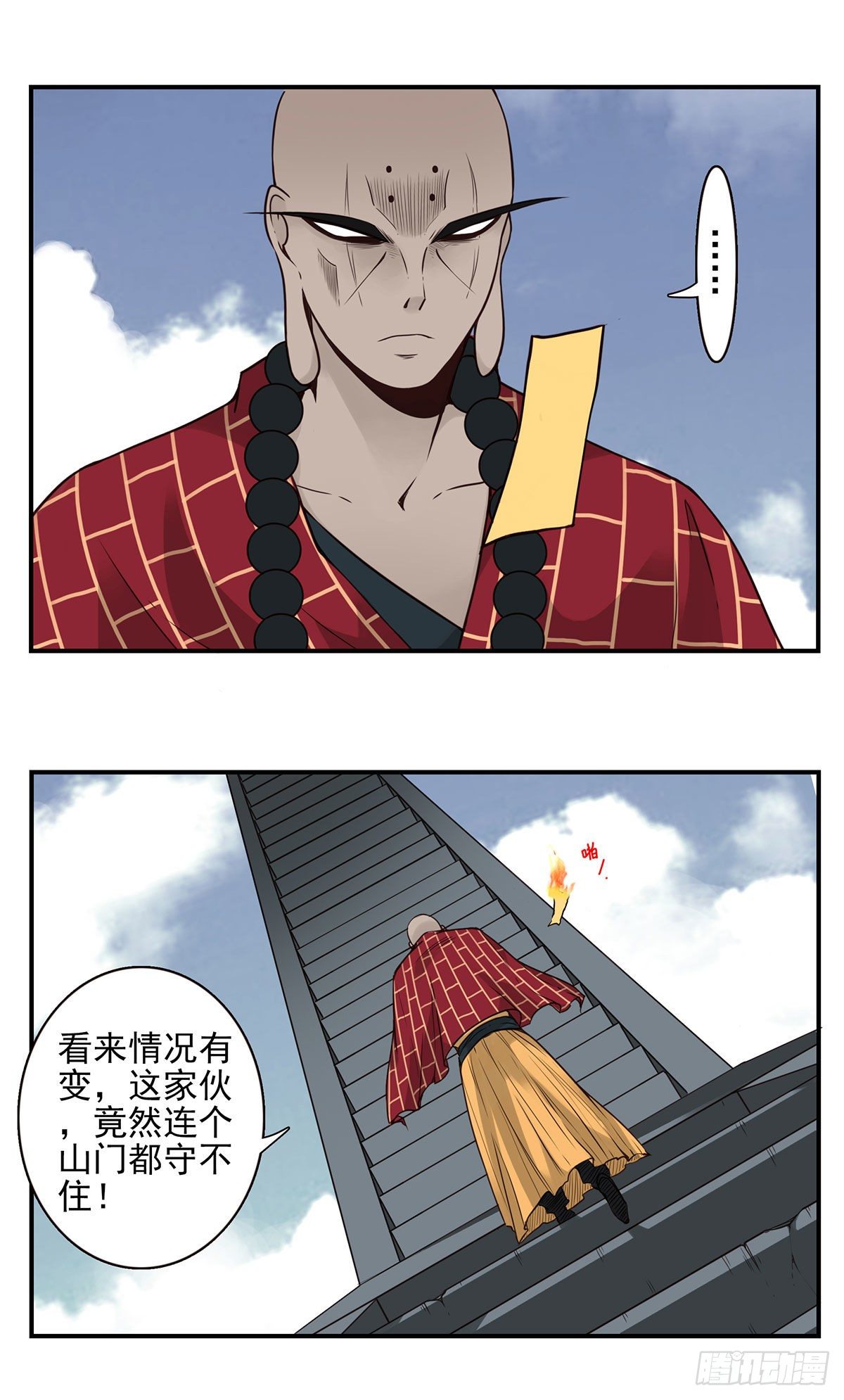 壽醫 - 35回-大雷音拳 - 2