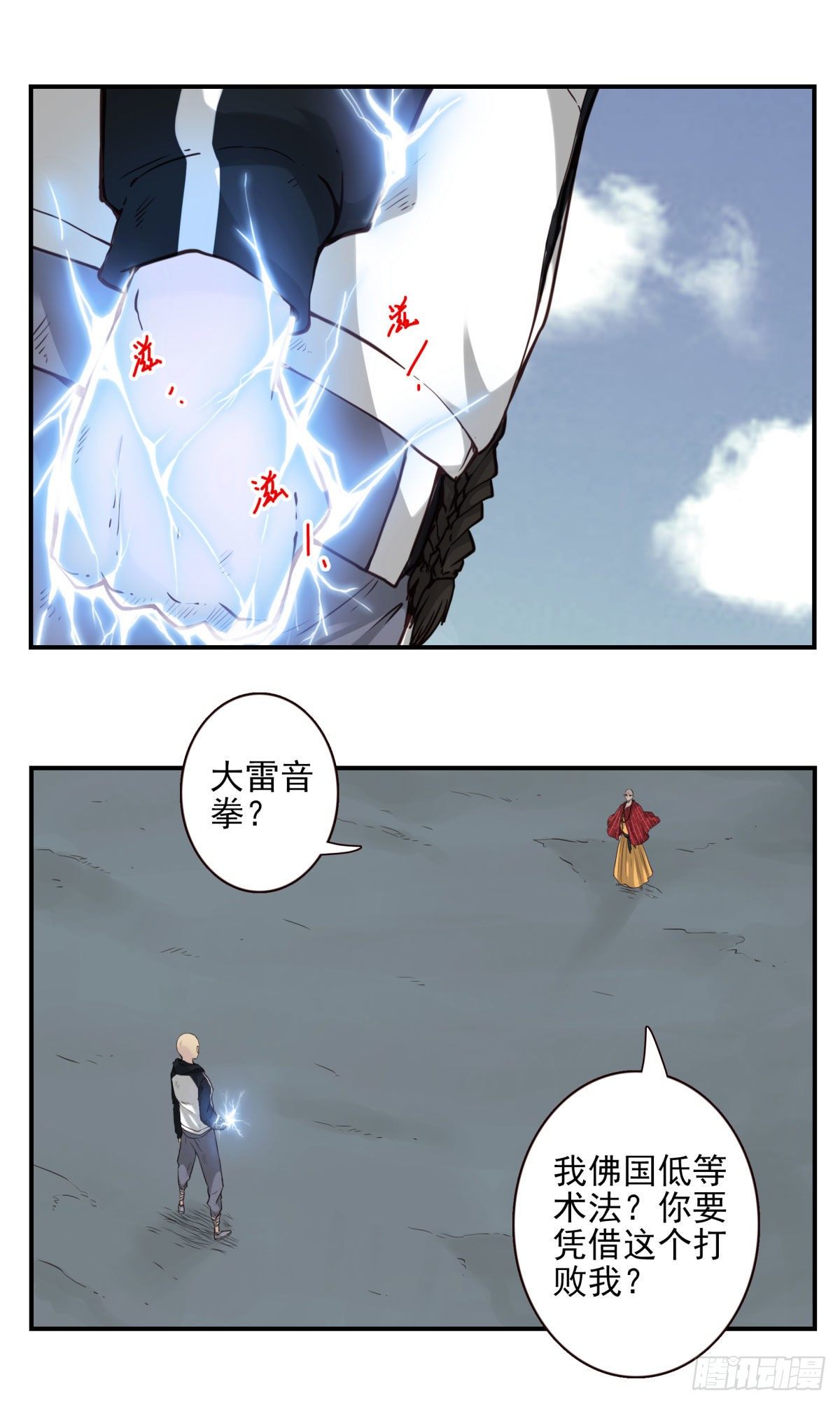 壽醫 - 35回-大雷音拳 - 2