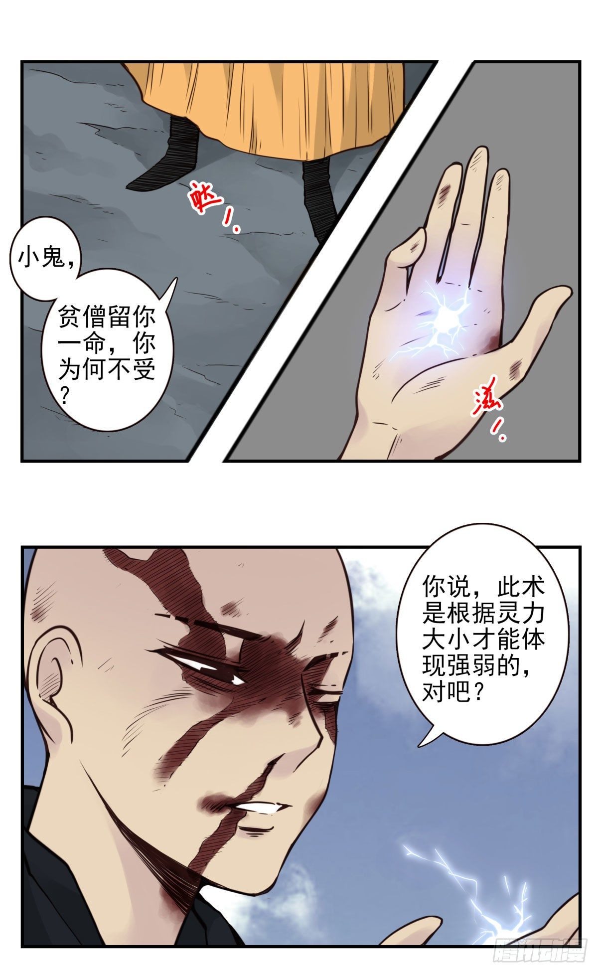 壽醫 - 35回-大雷音拳 - 5