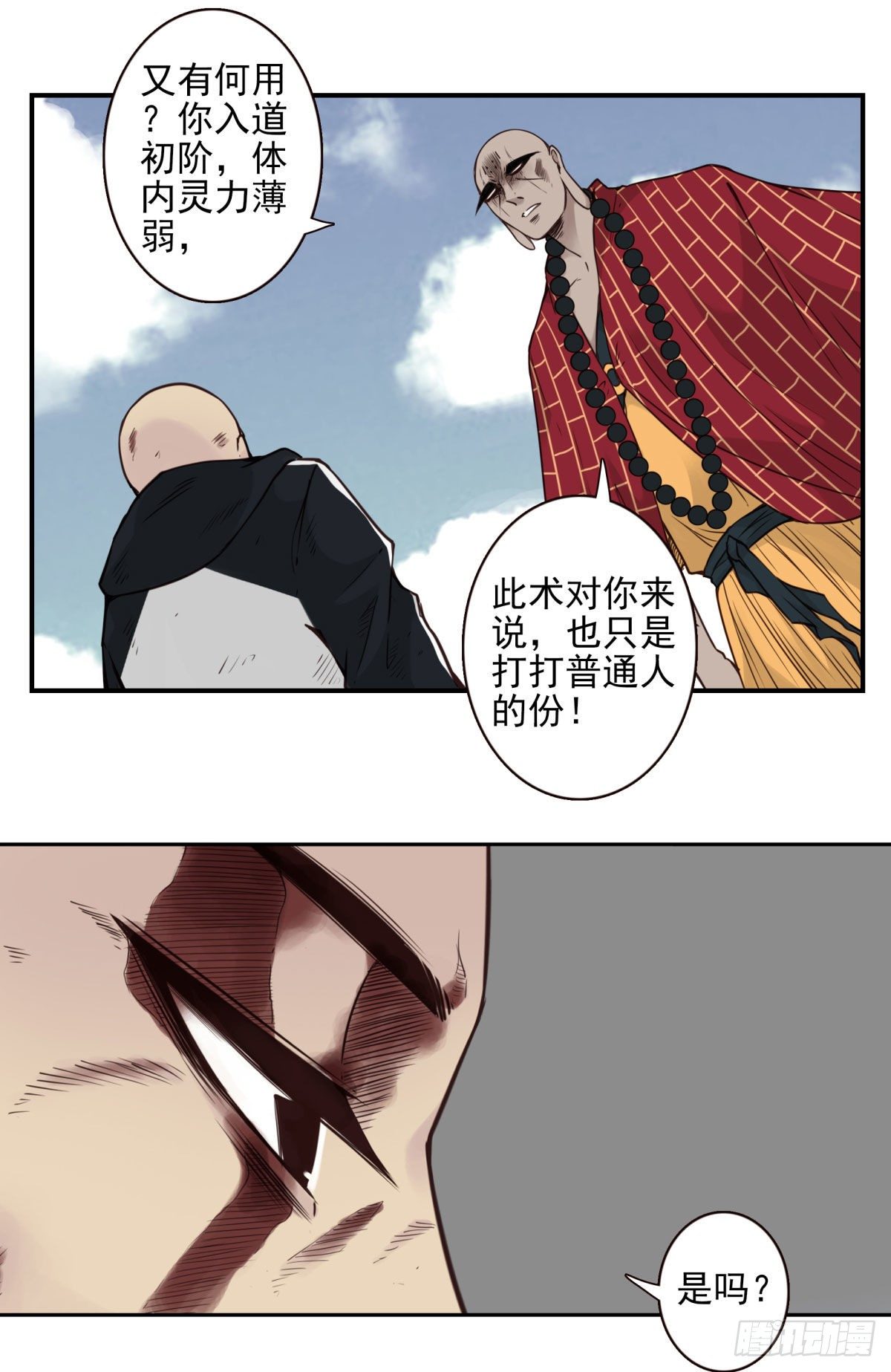 壽醫 - 35回-大雷音拳 - 1