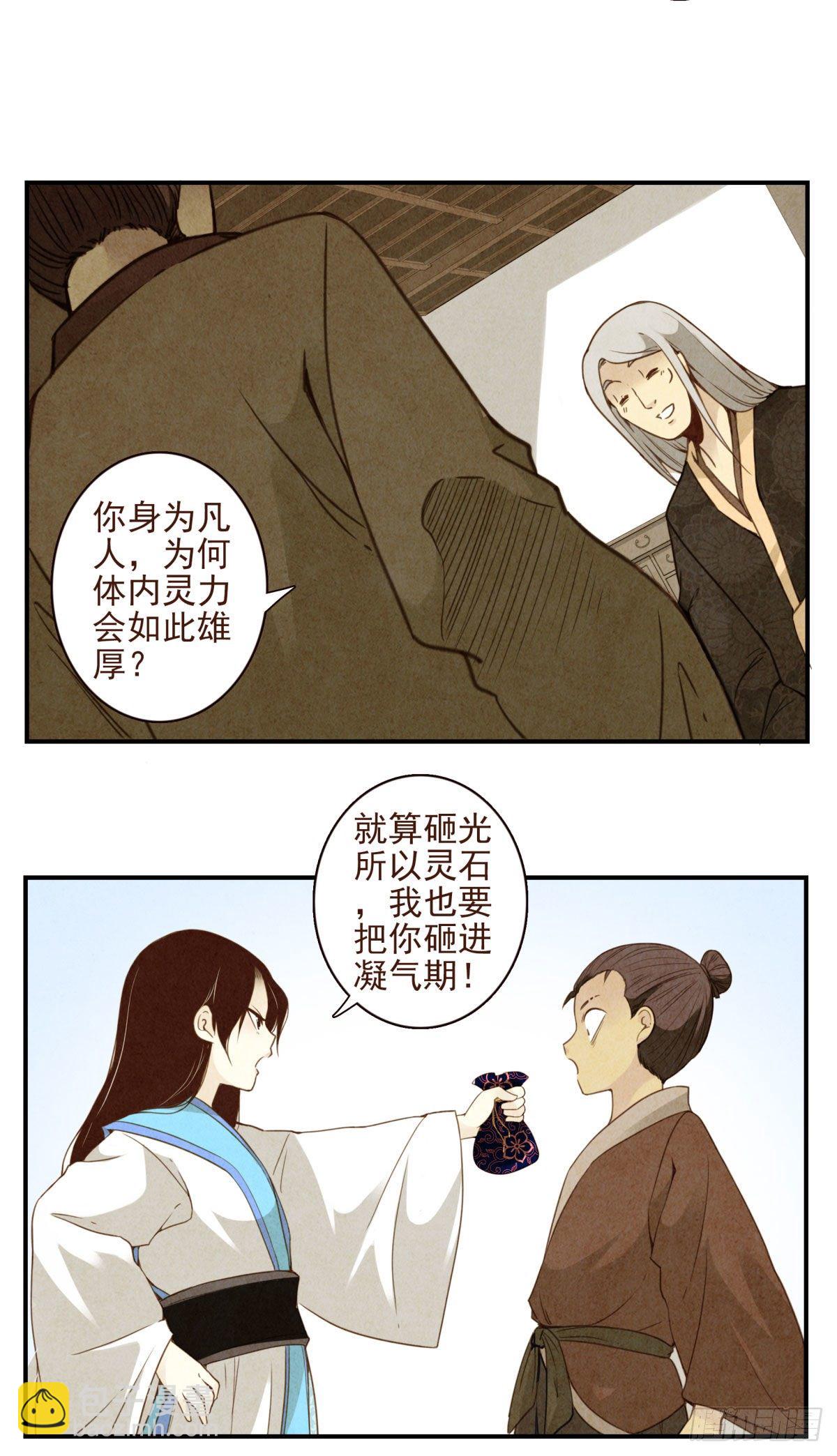 壽醫 - 35回-大雷音拳 - 2