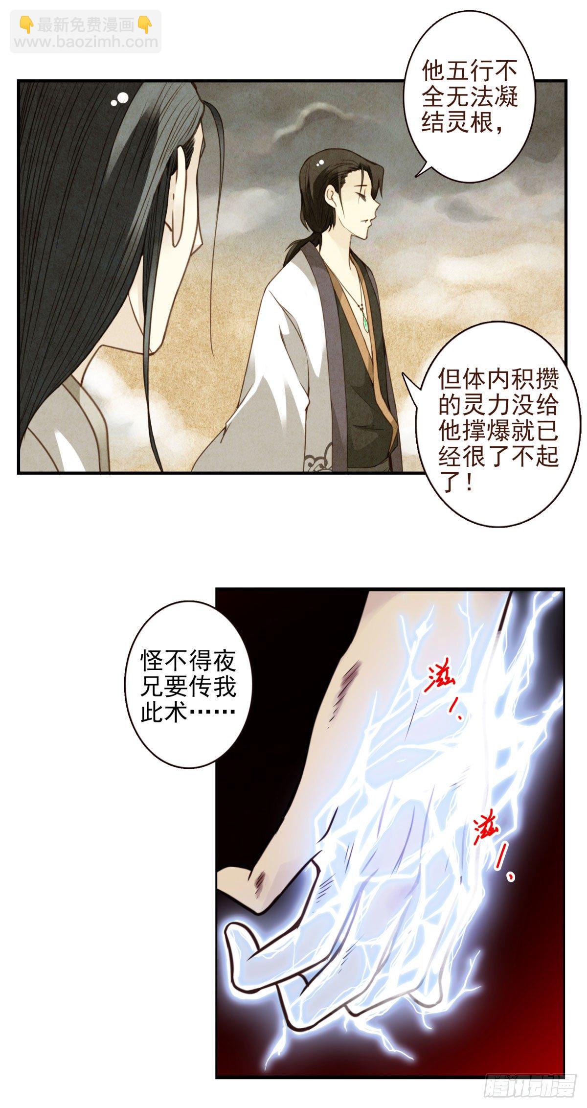 壽醫 - 35回-大雷音拳 - 3