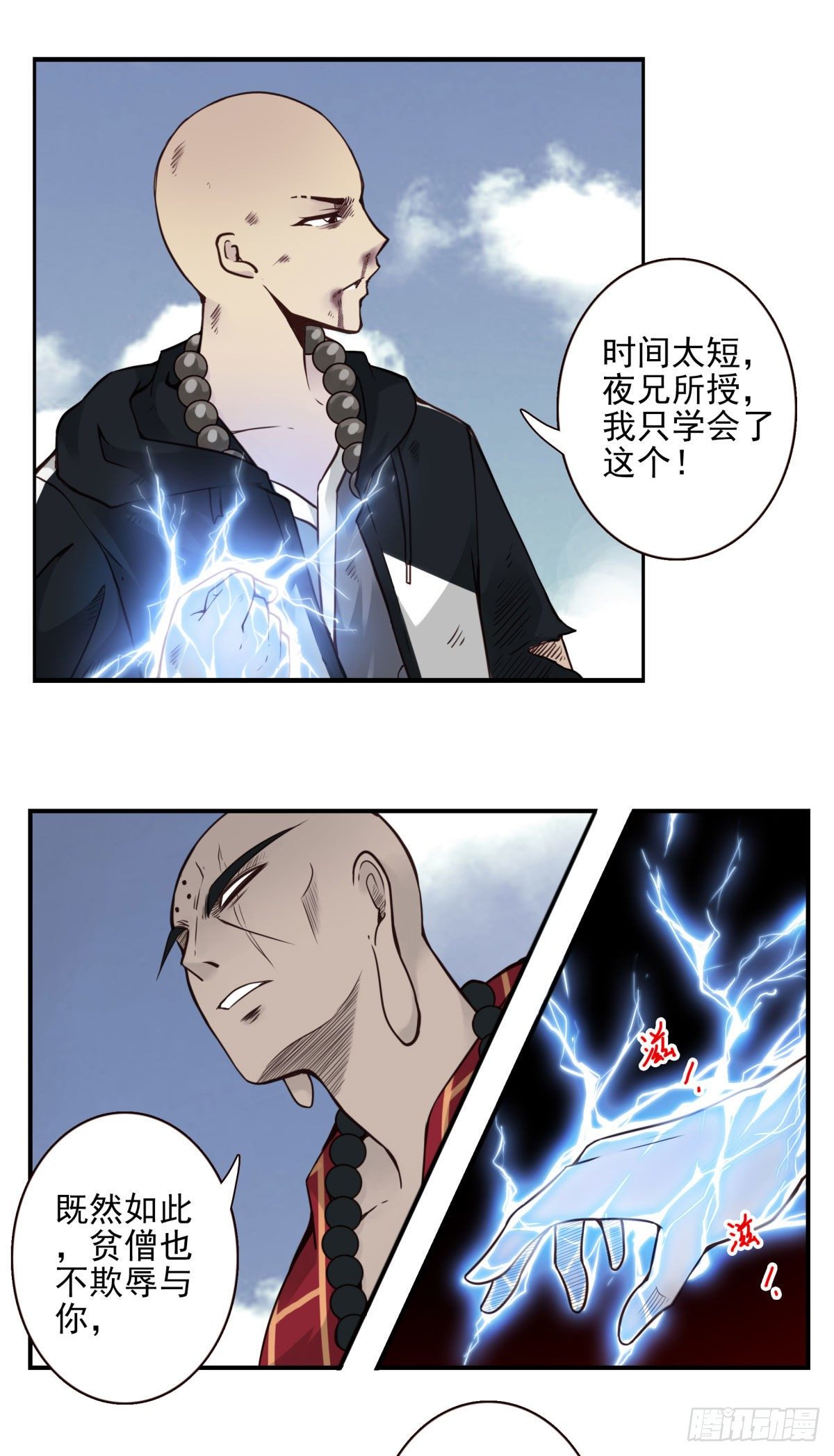 壽醫 - 35回-大雷音拳 - 3