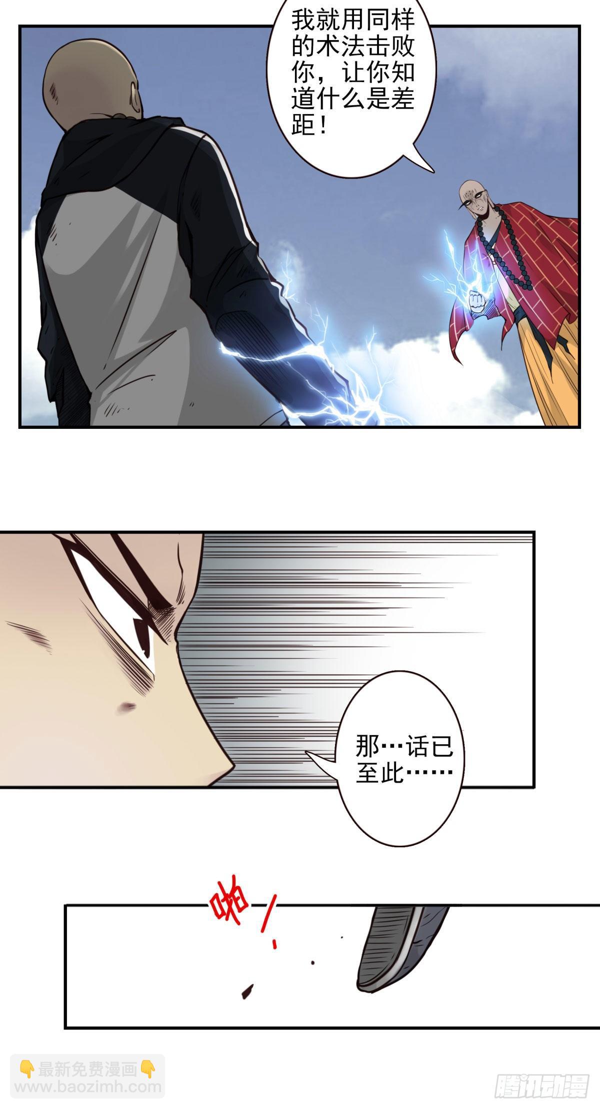 壽醫 - 35回-大雷音拳 - 4