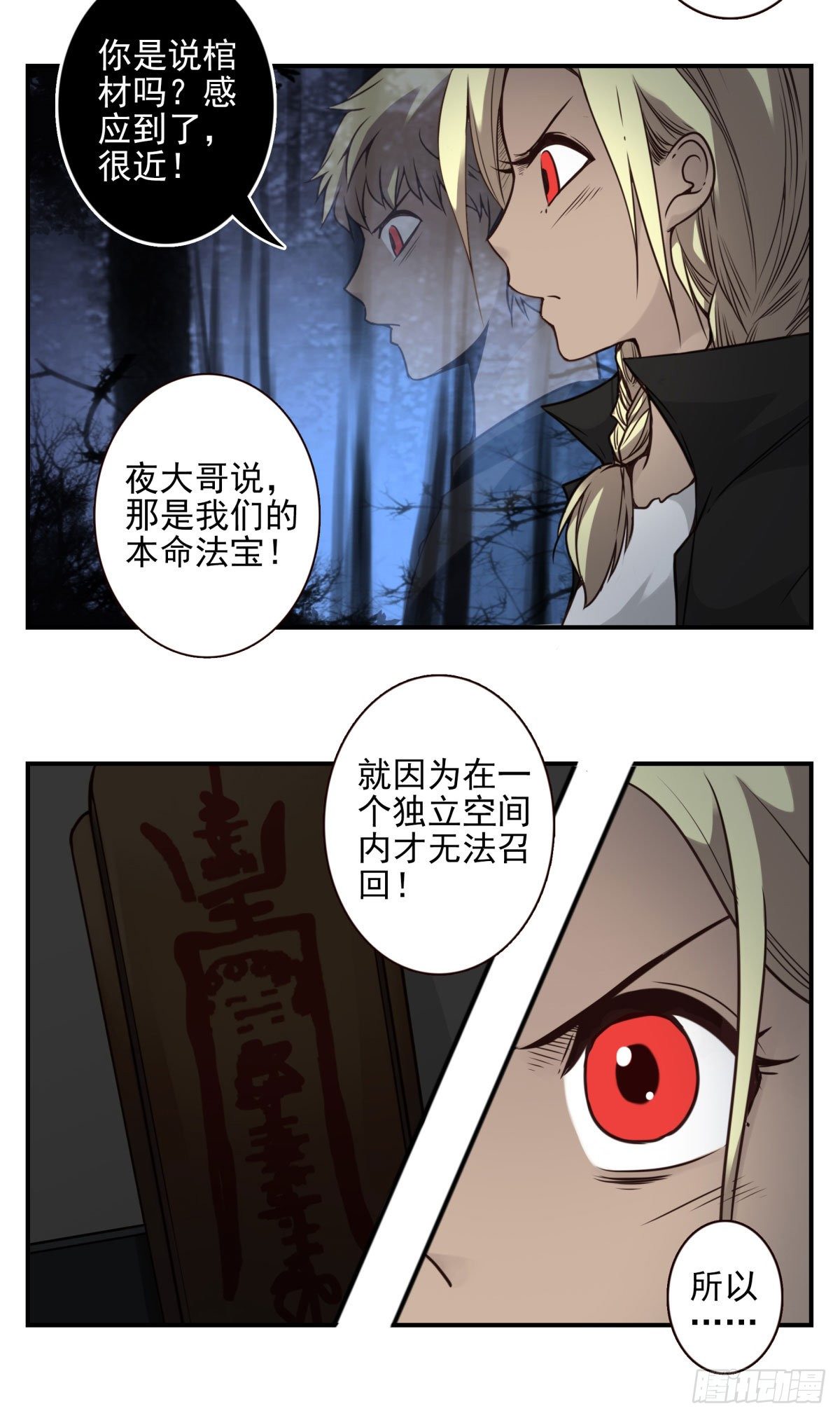 壽醫 - 37回-是你們？ - 5