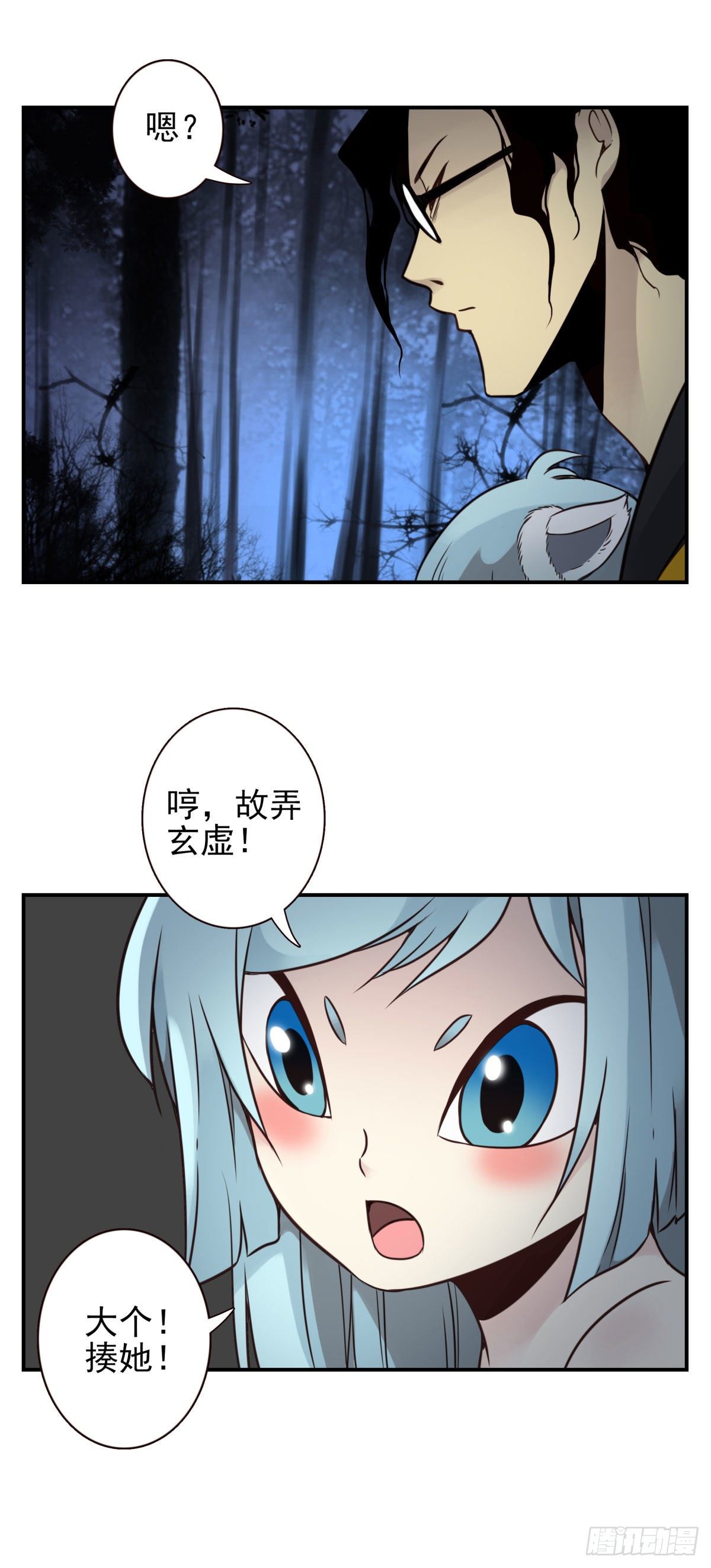 壽醫 - 37回-是你們？ - 3