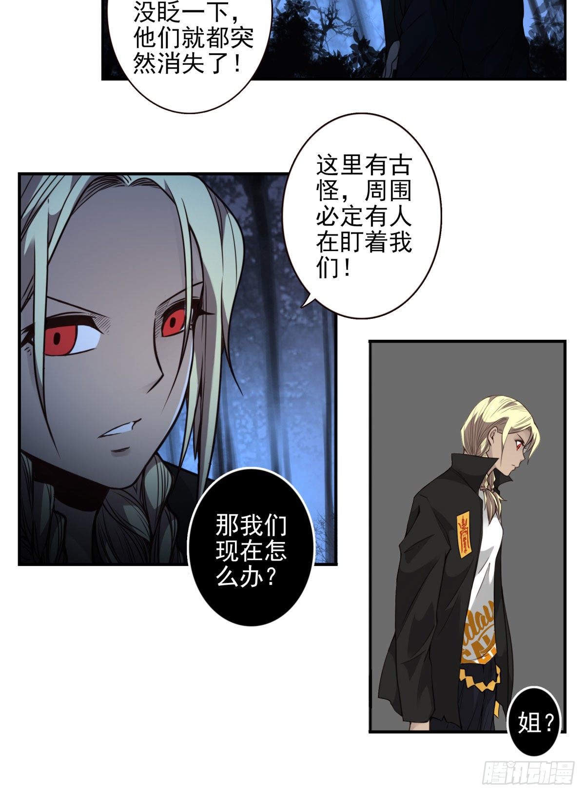 壽醫 - 37回-是你們？ - 4