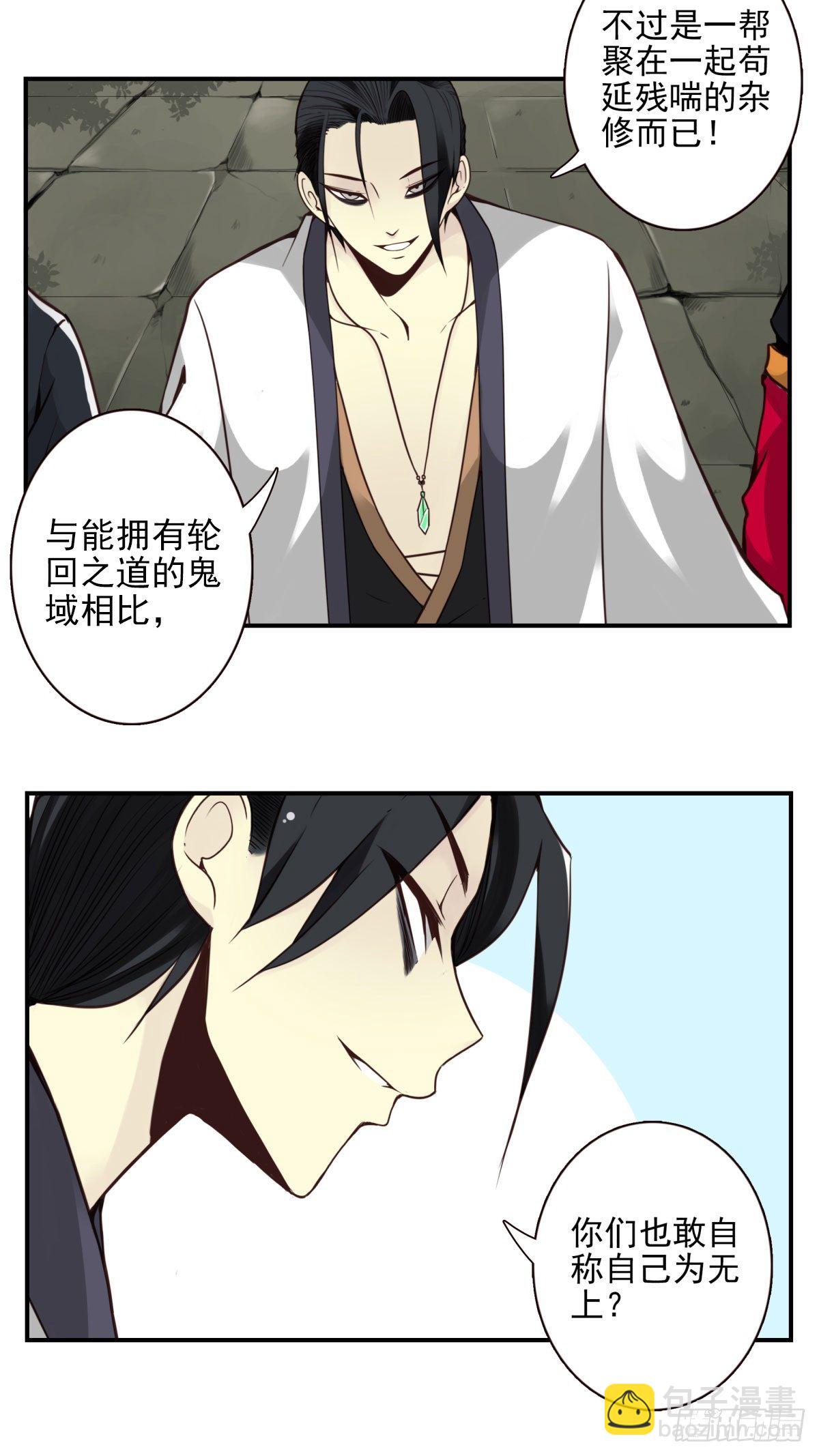 壽醫 - 41回-無上之門 - 5