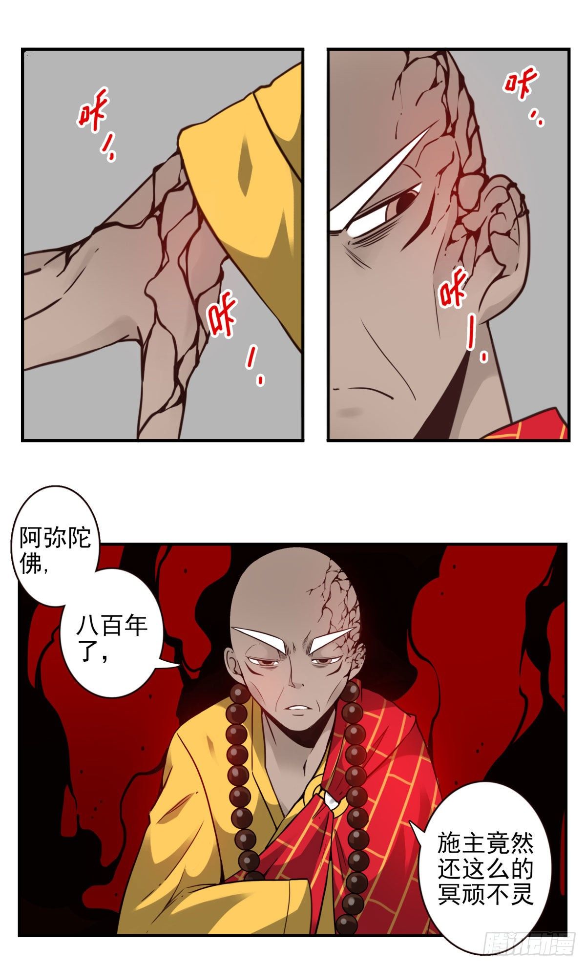 壽醫 - 45回-血祭領域 - 5