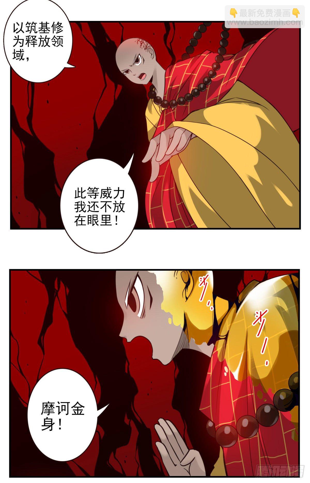 壽醫 - 45回-血祭領域 - 2