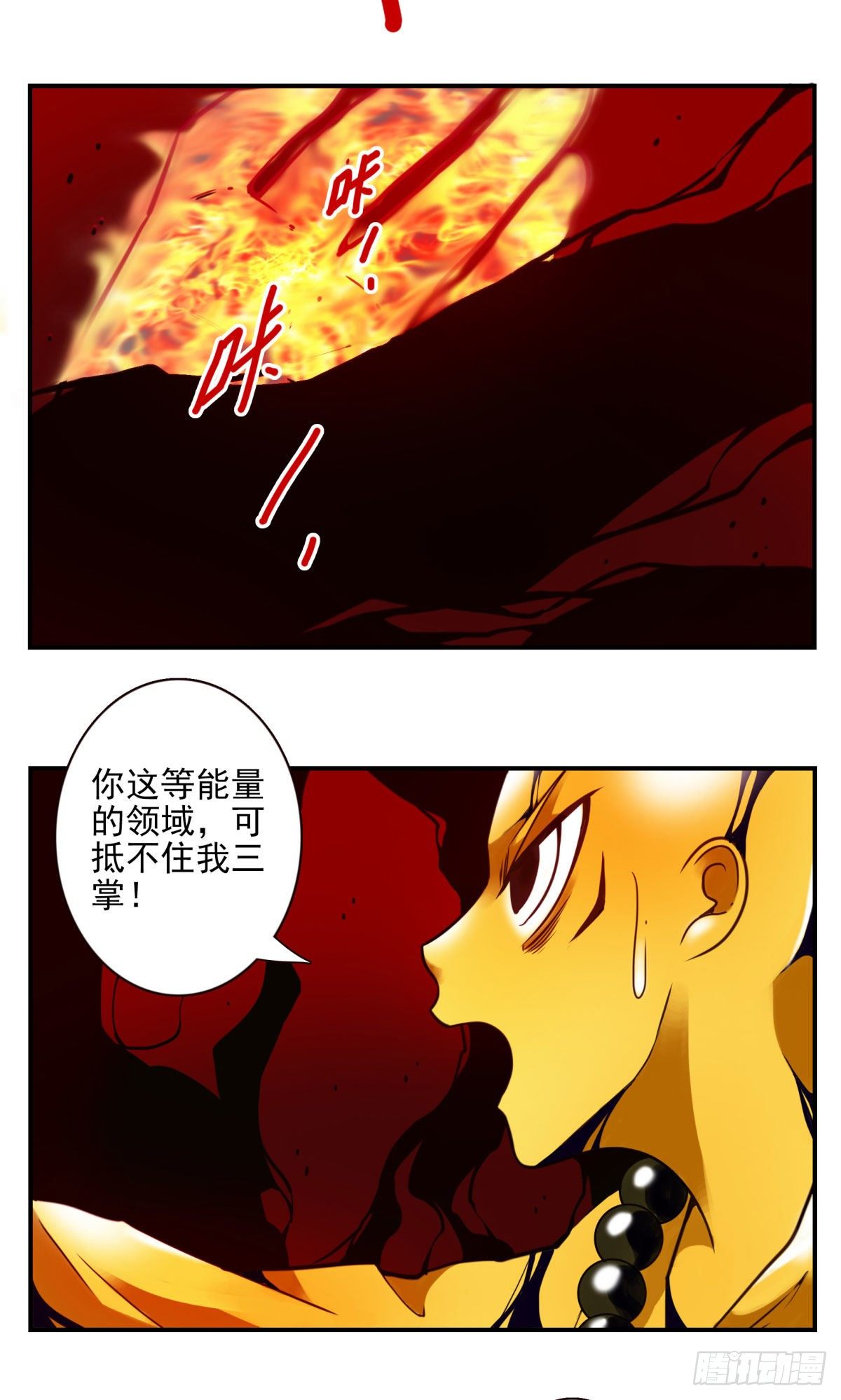 壽醫 - 45回-血祭領域 - 6