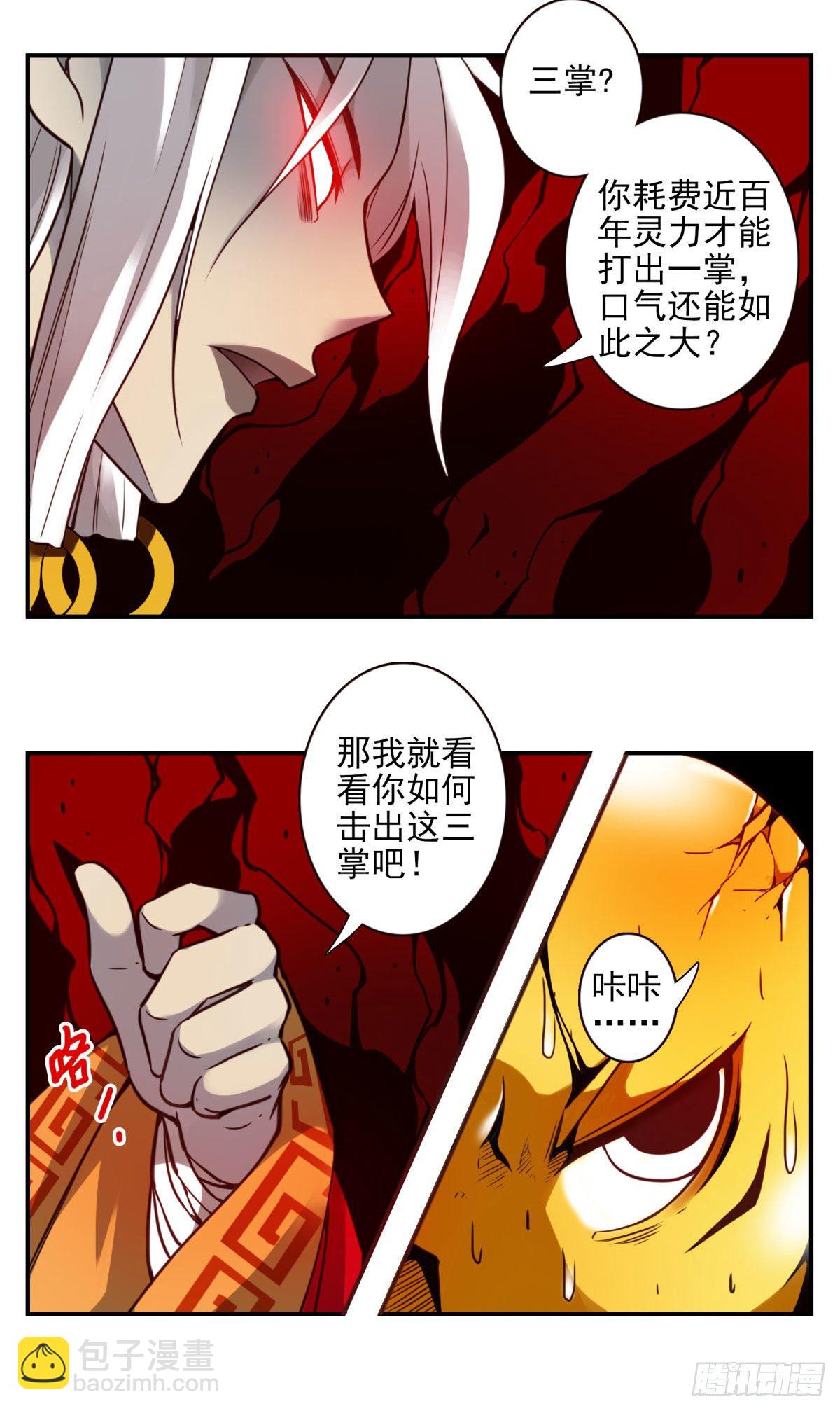 壽醫 - 45回-血祭領域 - 1