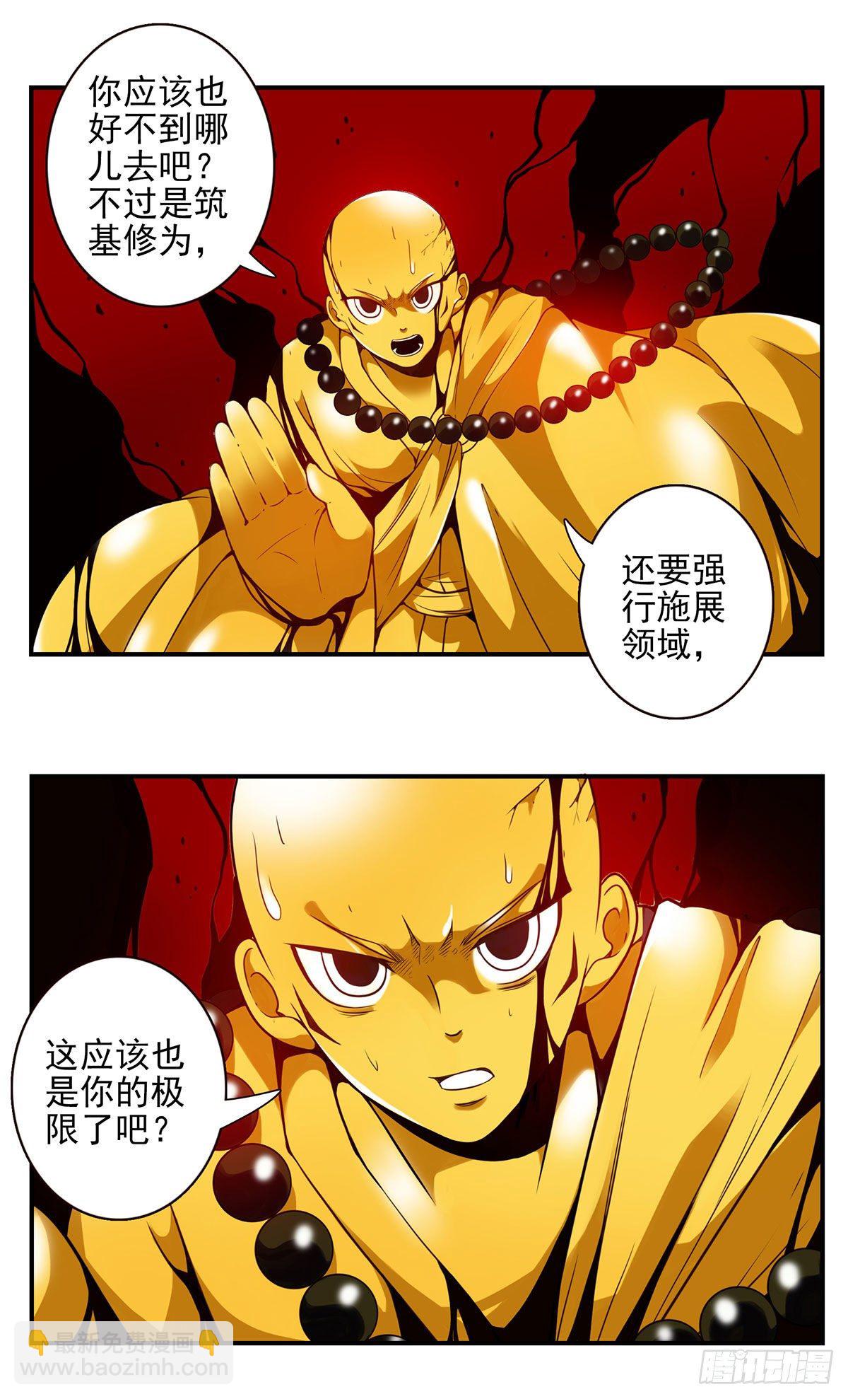 壽醫 - 45回-血祭領域 - 2