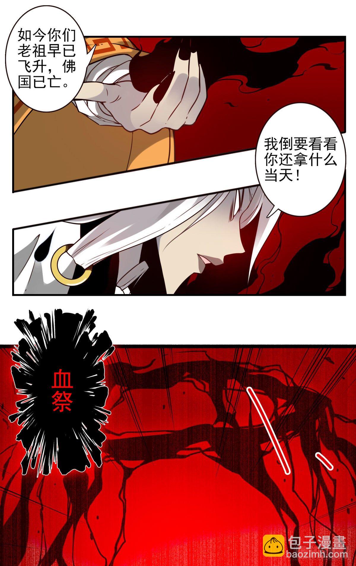 壽醫 - 45回-血祭領域 - 3