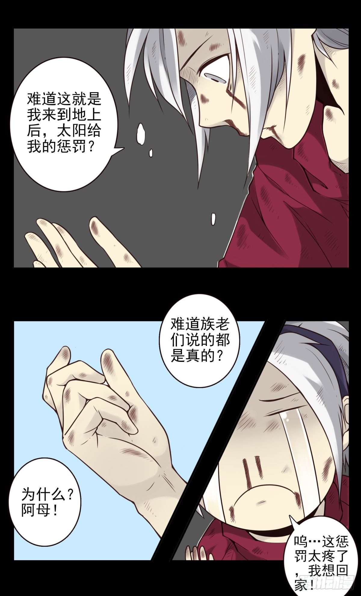 壽醫 - 47回-太陽的懲罰 - 2