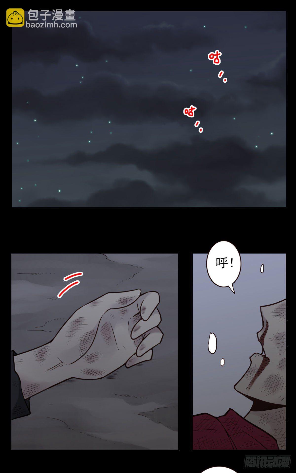 壽醫 - 47回-太陽的懲罰 - 5