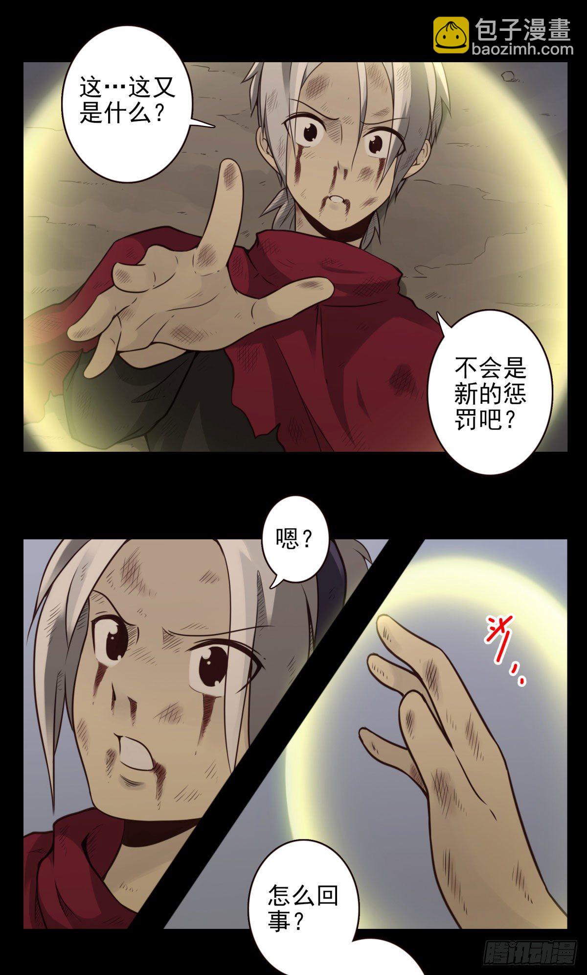 壽醫 - 47回-太陽的懲罰 - 1