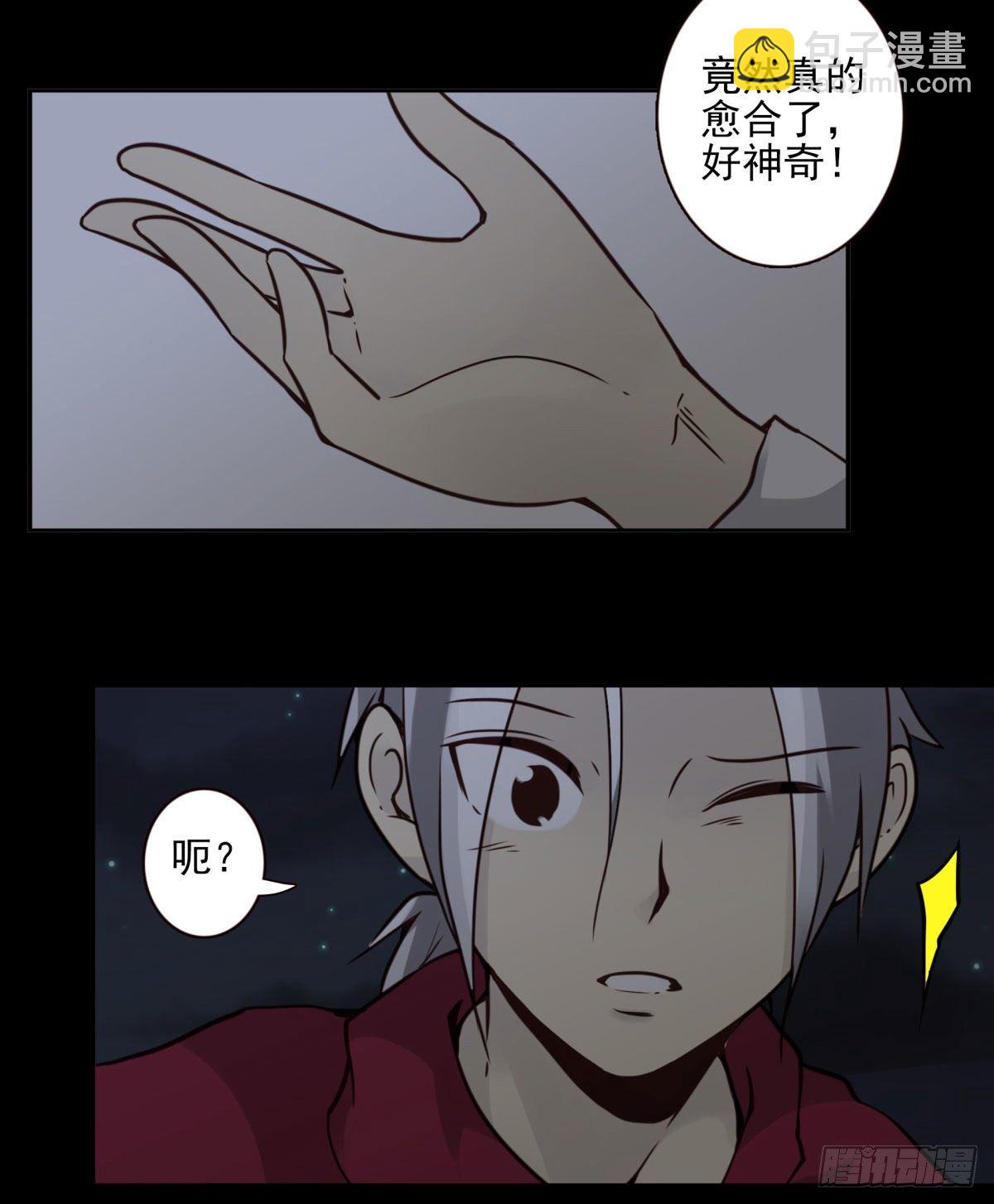 壽醫 - 47回-太陽的懲罰 - 3