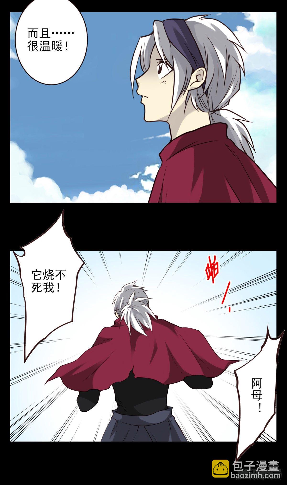 壽醫 - 47回-太陽的懲罰 - 4