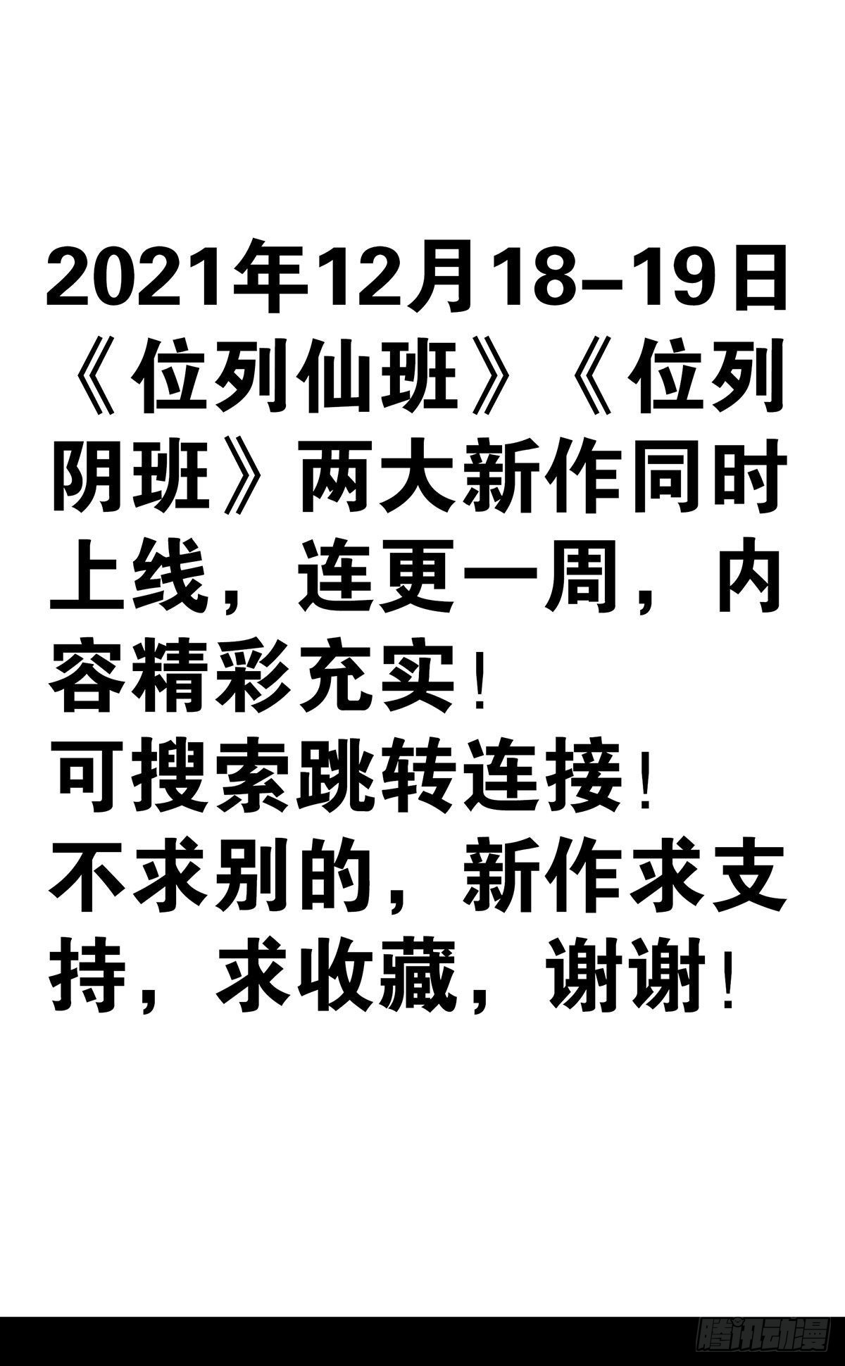 新作上线-第50话