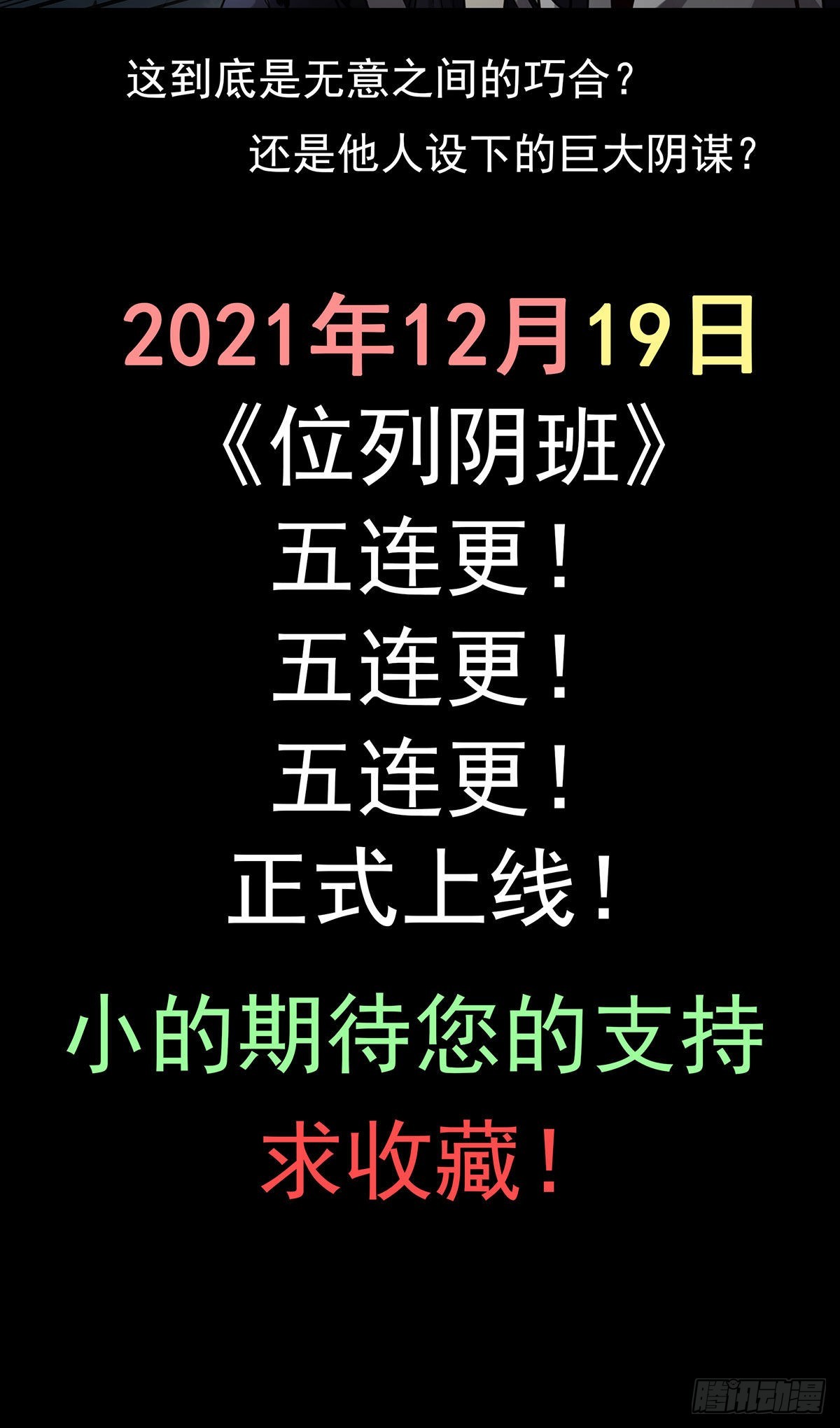 新作上线-第50话