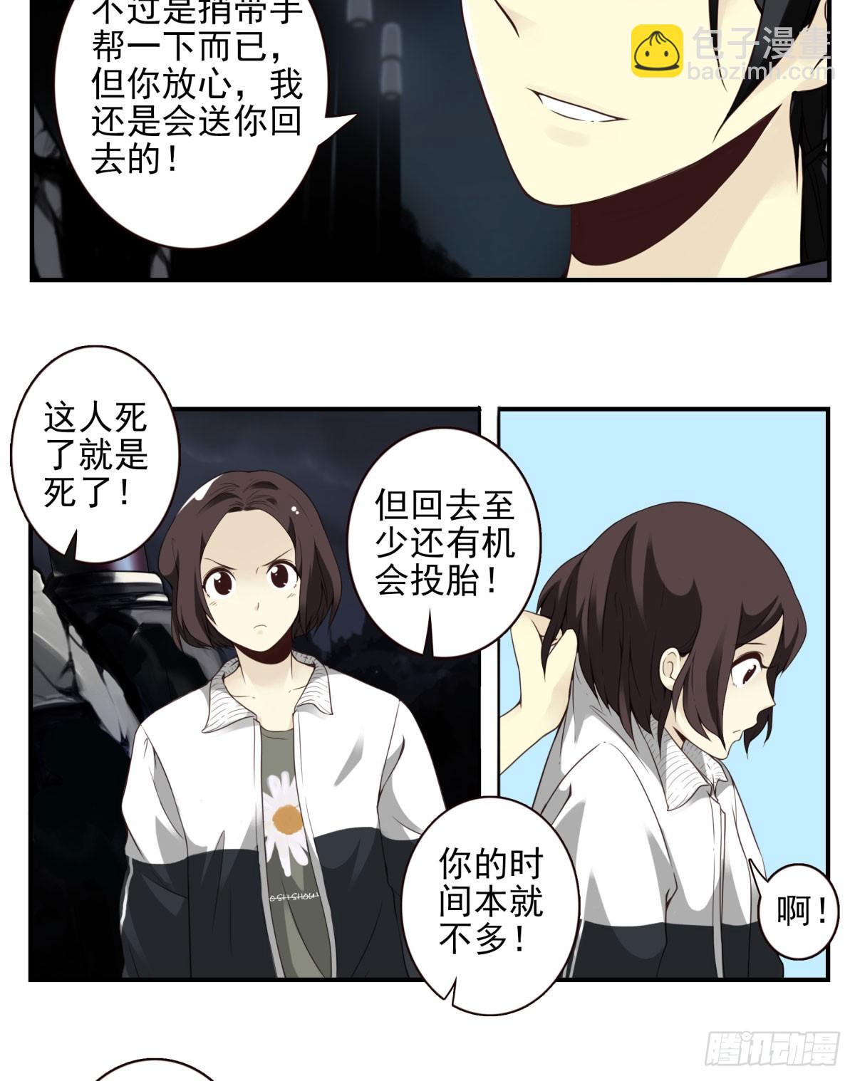 壽醫 - 05回-輪迴道 - 2