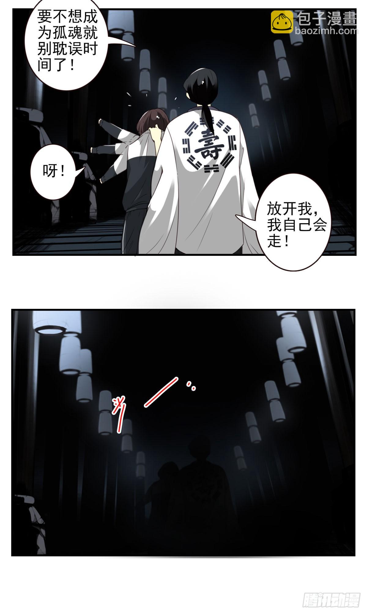 壽醫 - 05回-輪迴道 - 3