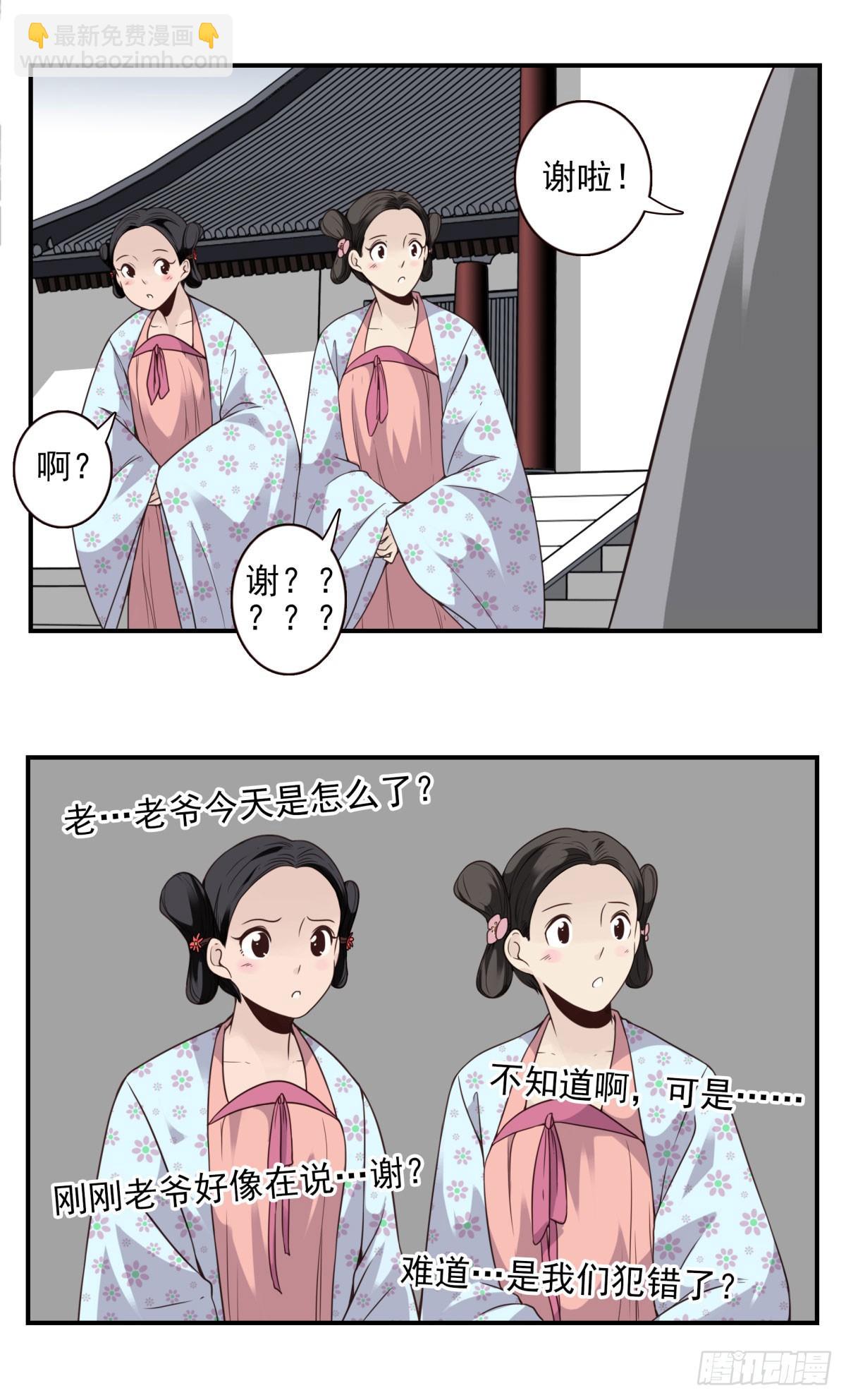 壽醫 - 05回-輪迴道 - 6